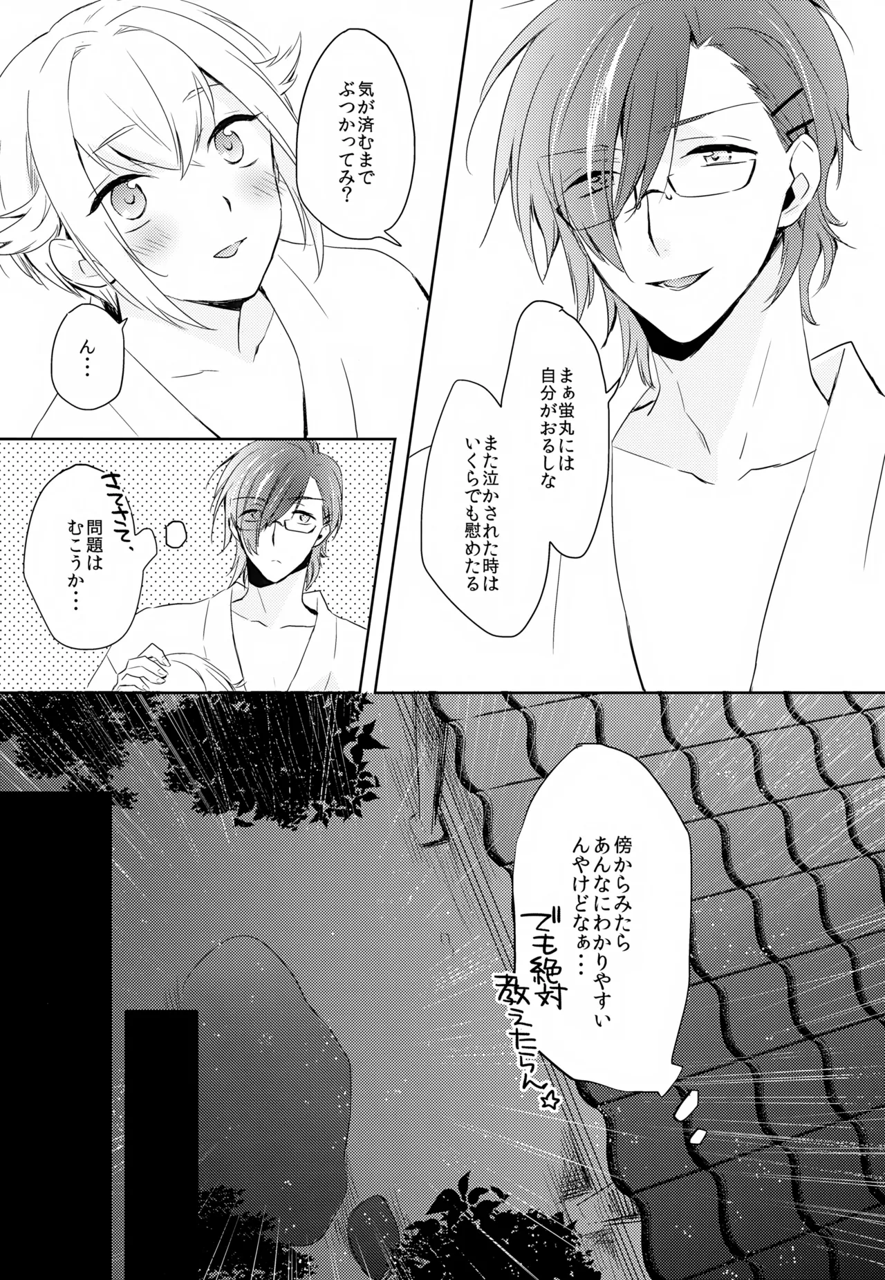 雨夜の星 Page.54