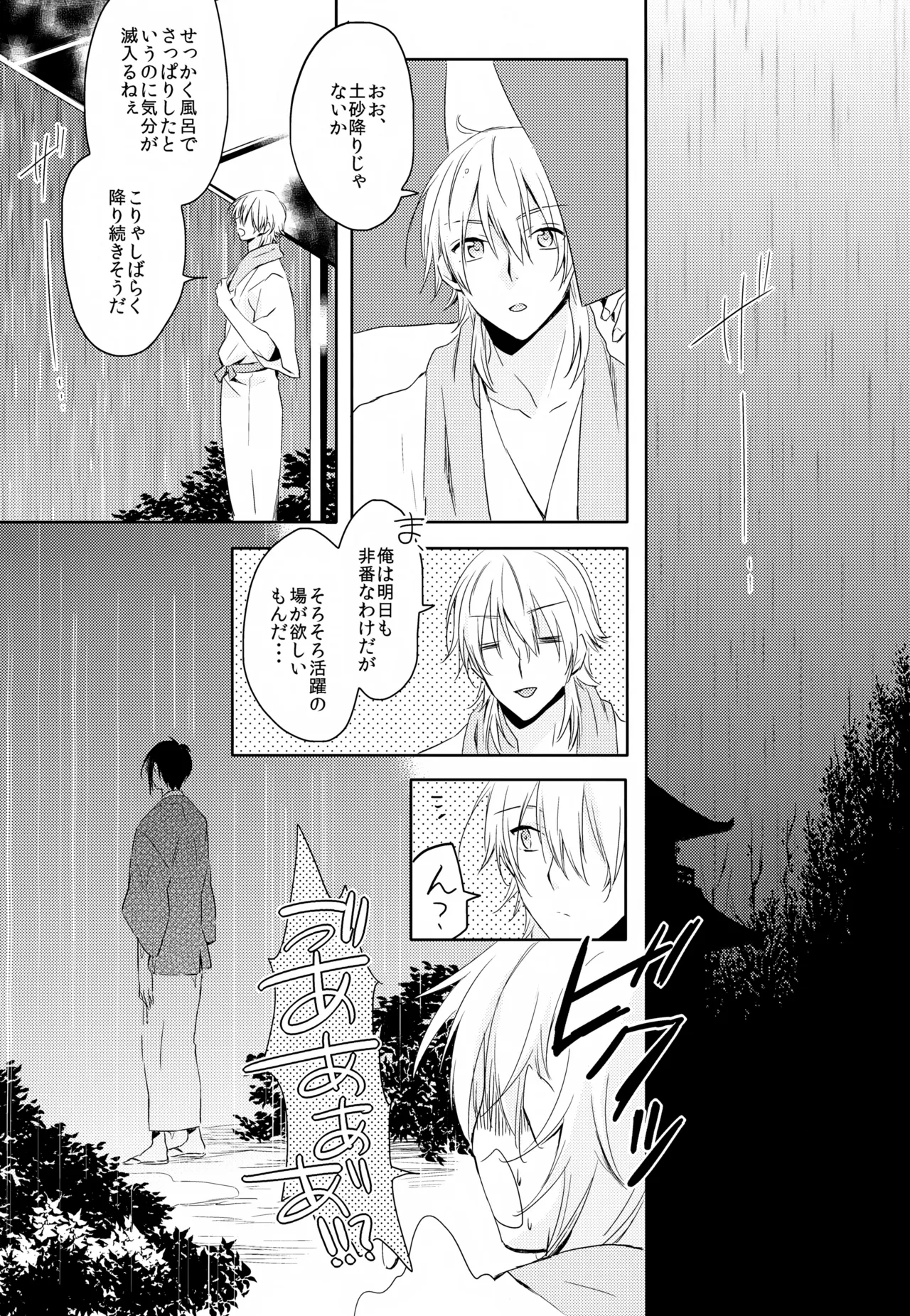 雨夜の星 Page.55
