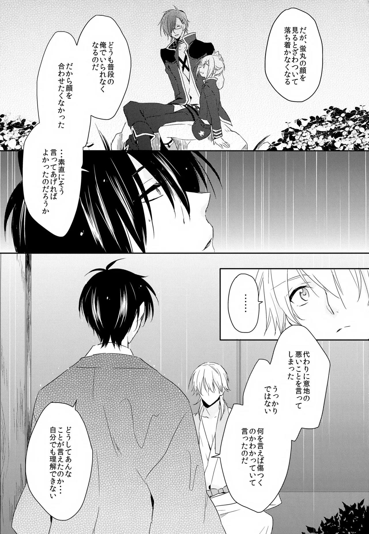 雨夜の星 Page.58