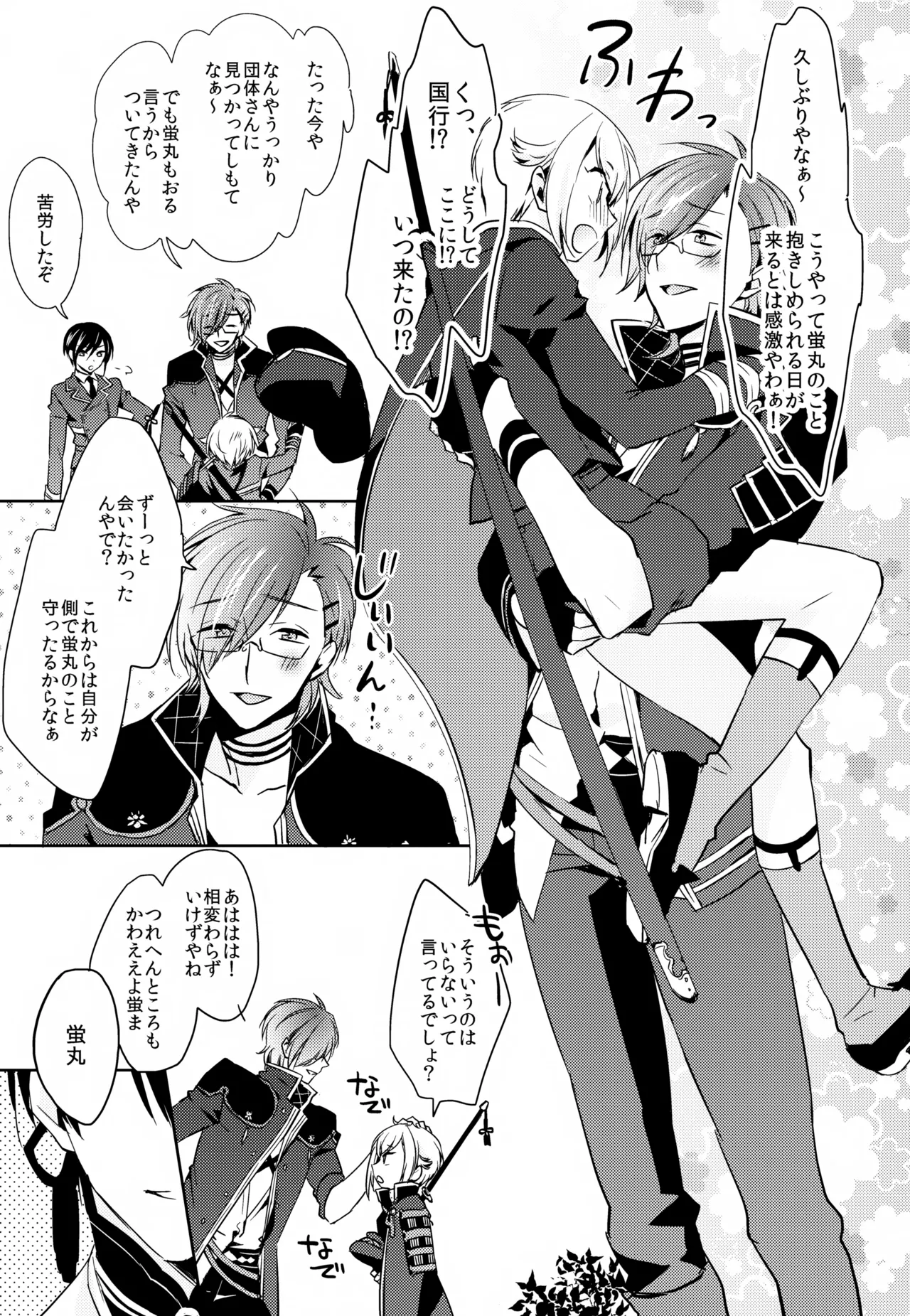 雨夜の星 Page.6