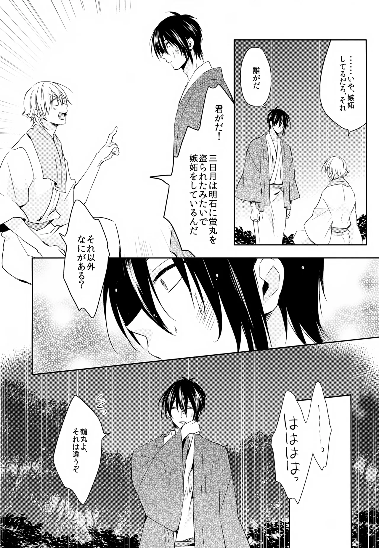 雨夜の星 Page.61