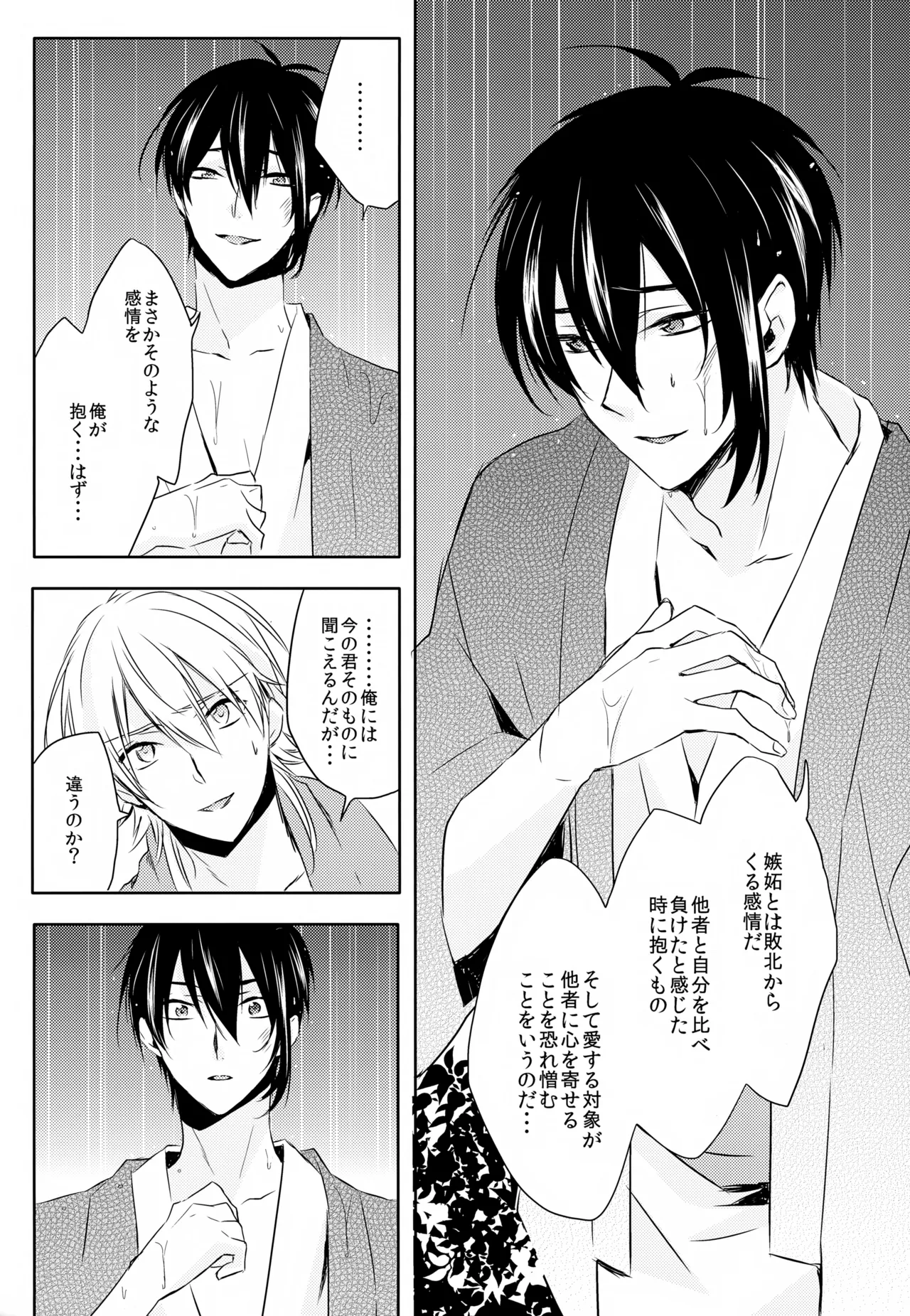 雨夜の星 Page.62