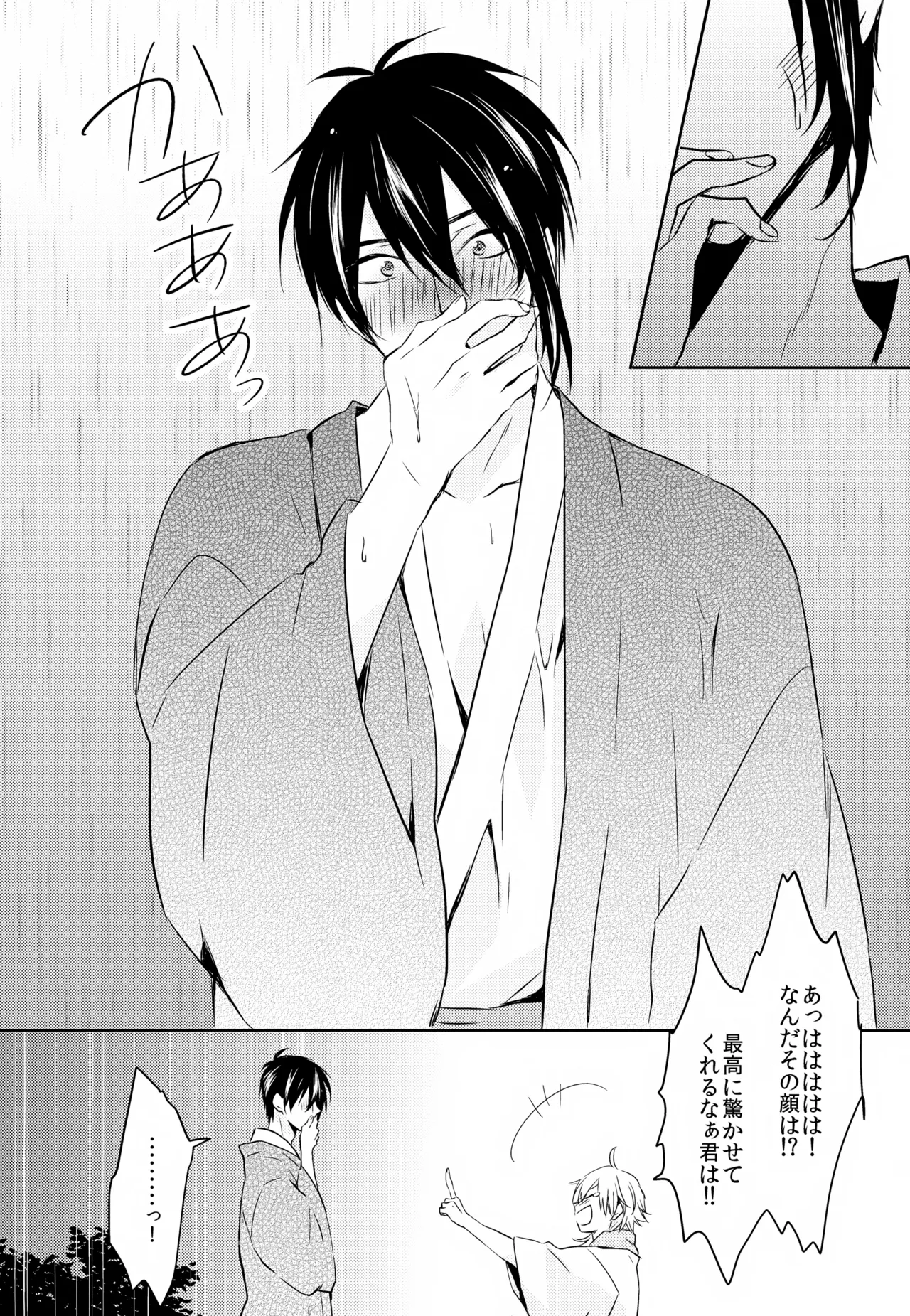 雨夜の星 Page.63