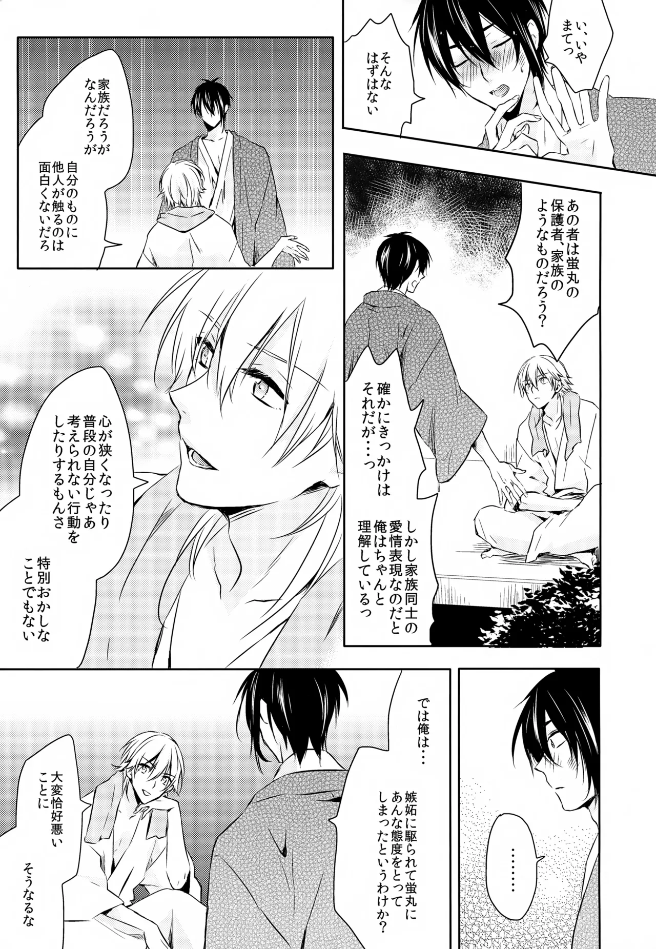 雨夜の星 Page.64