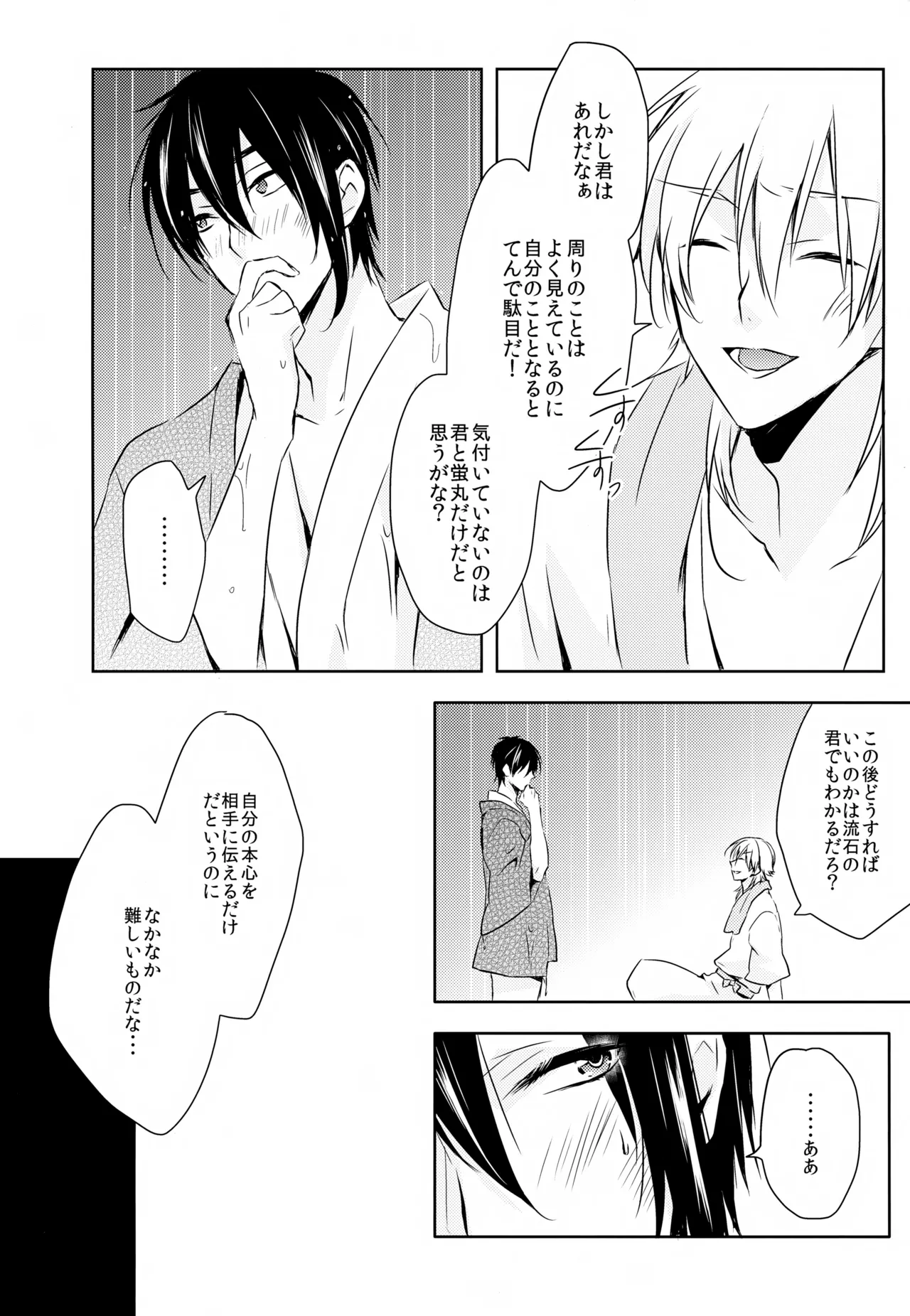 雨夜の星 Page.65
