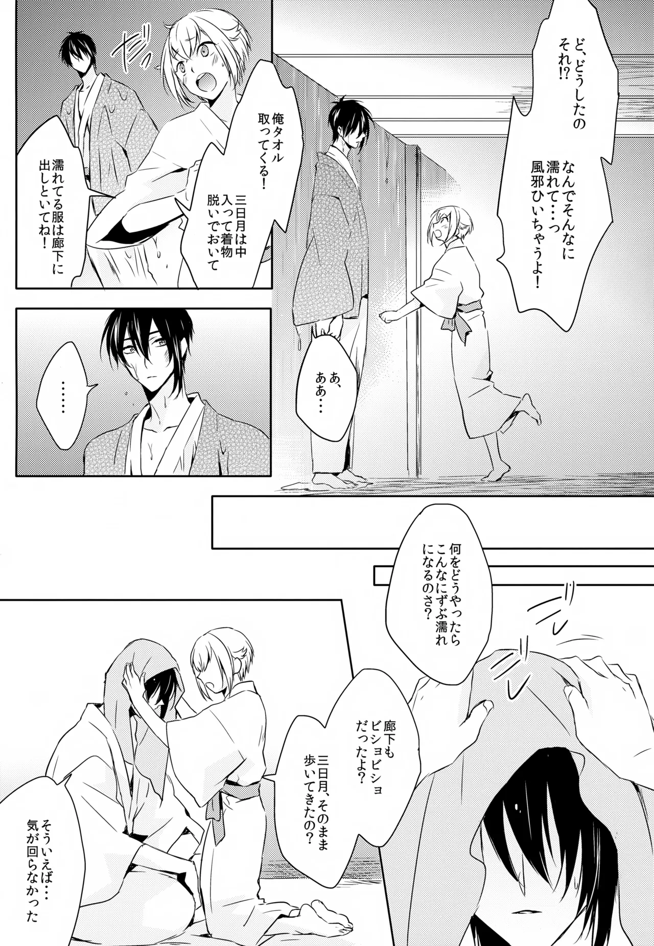 雨夜の星 Page.68