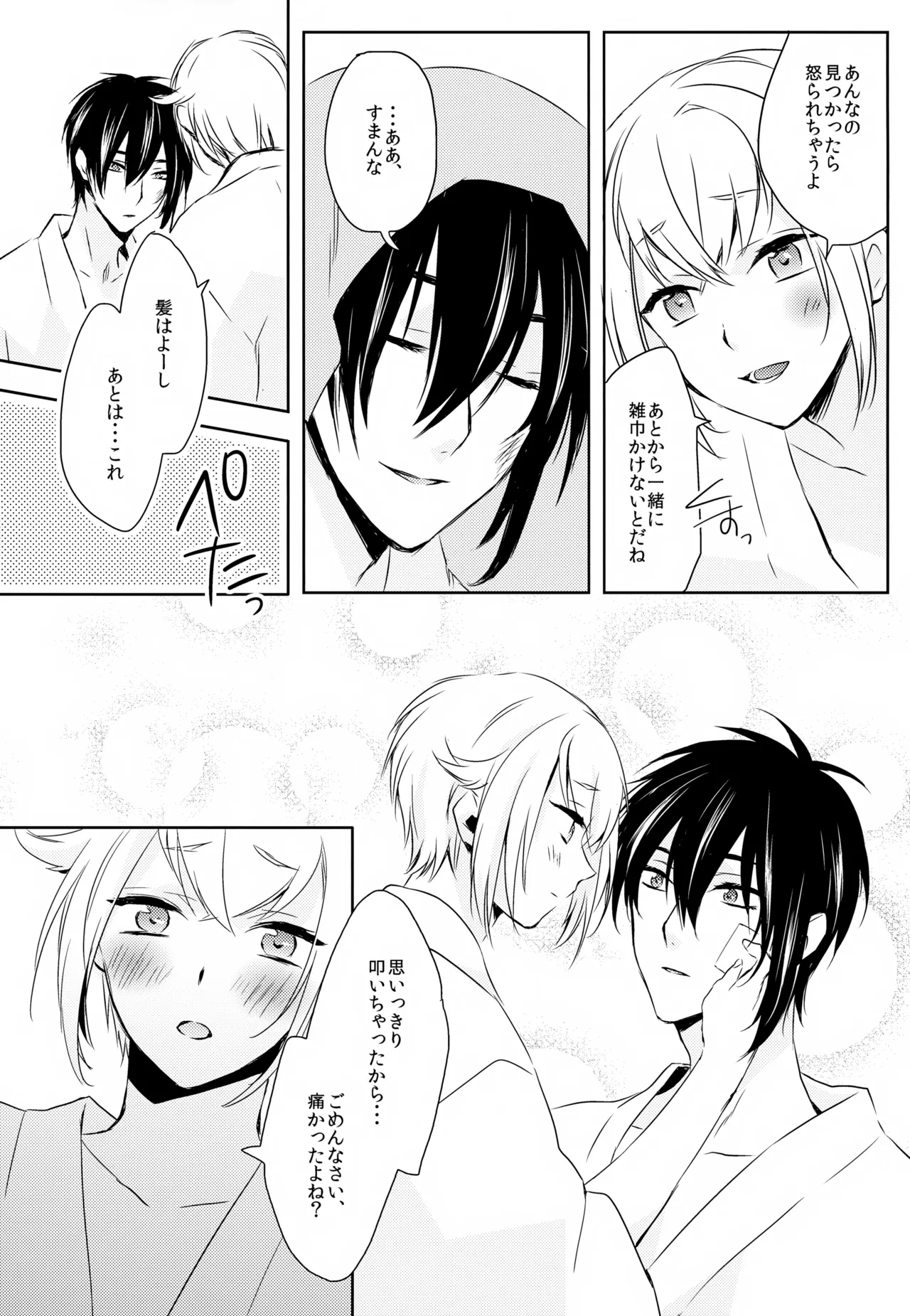 雨夜の星 Page.69
