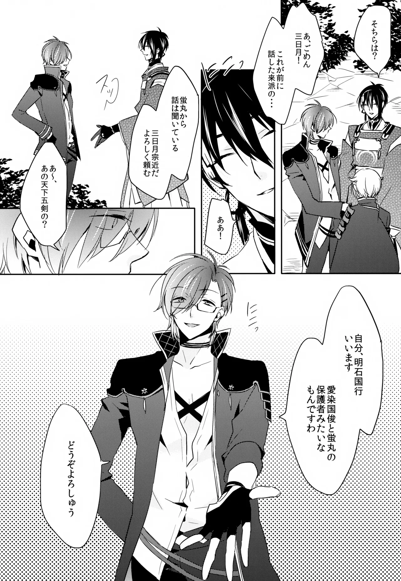 雨夜の星 Page.7