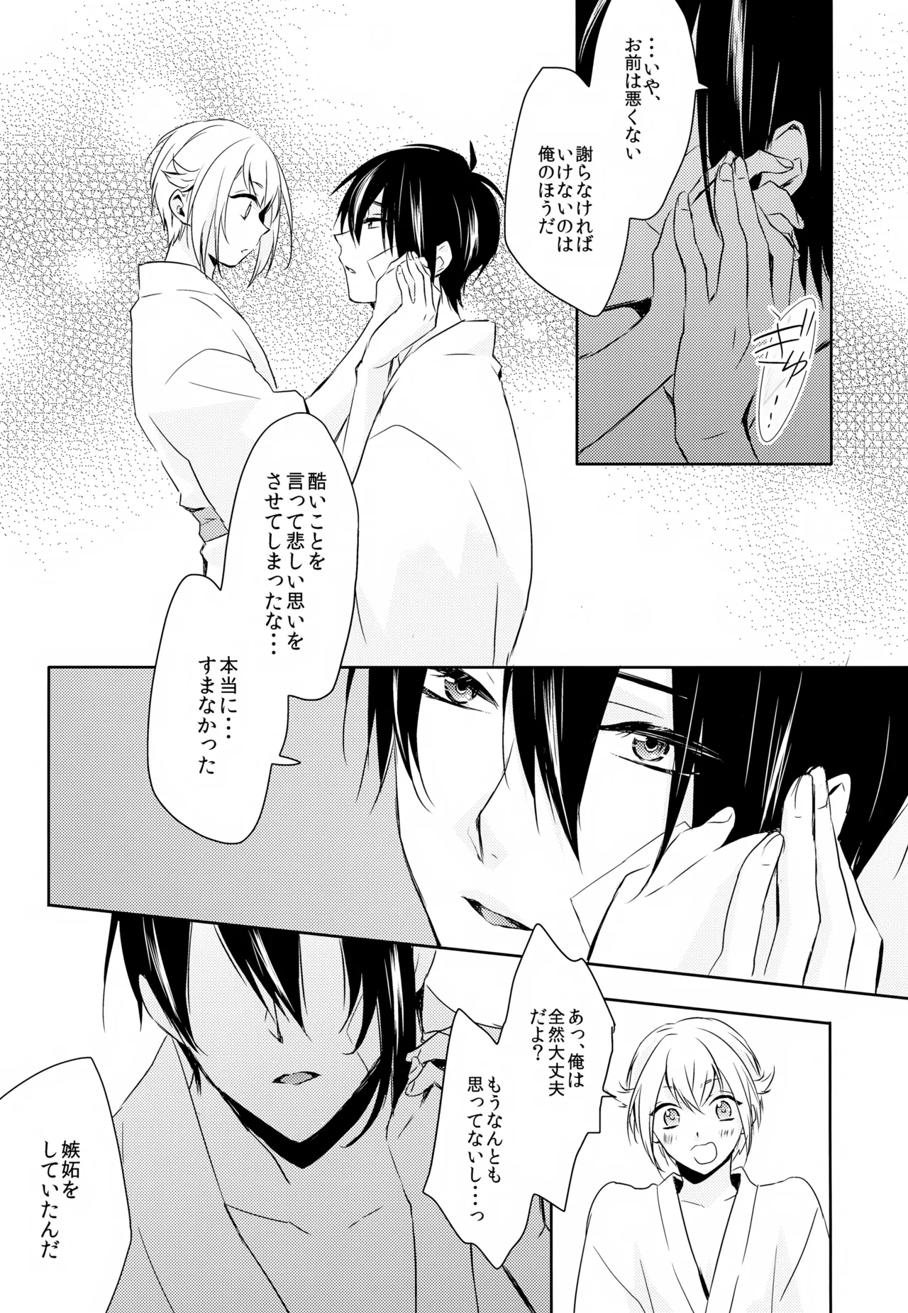 雨夜の星 Page.70