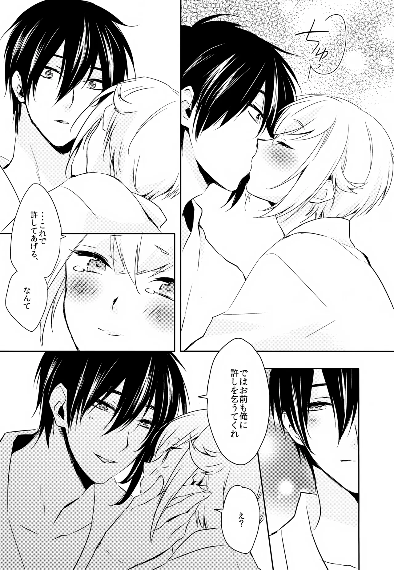 雨夜の星 Page.74