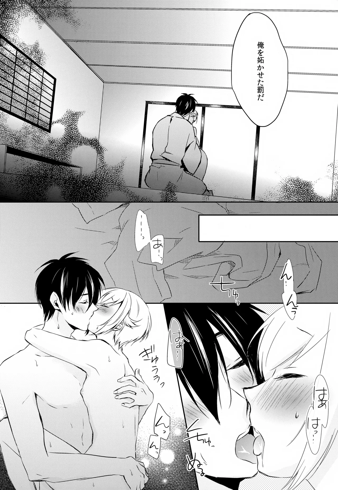 雨夜の星 Page.75