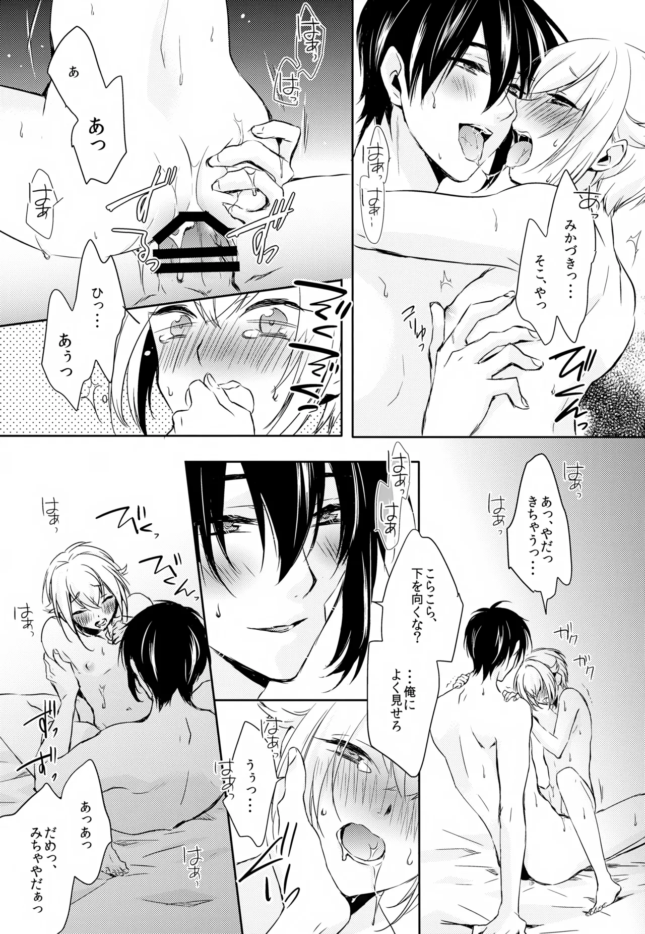 雨夜の星 Page.76