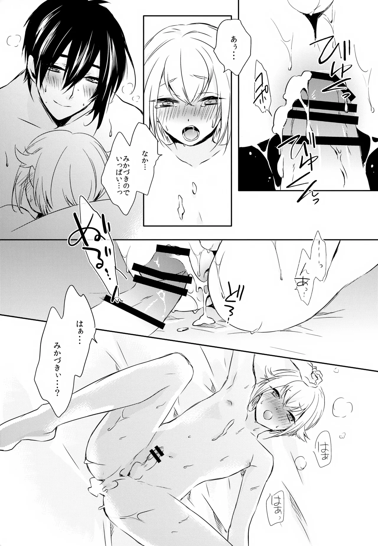雨夜の星 Page.78