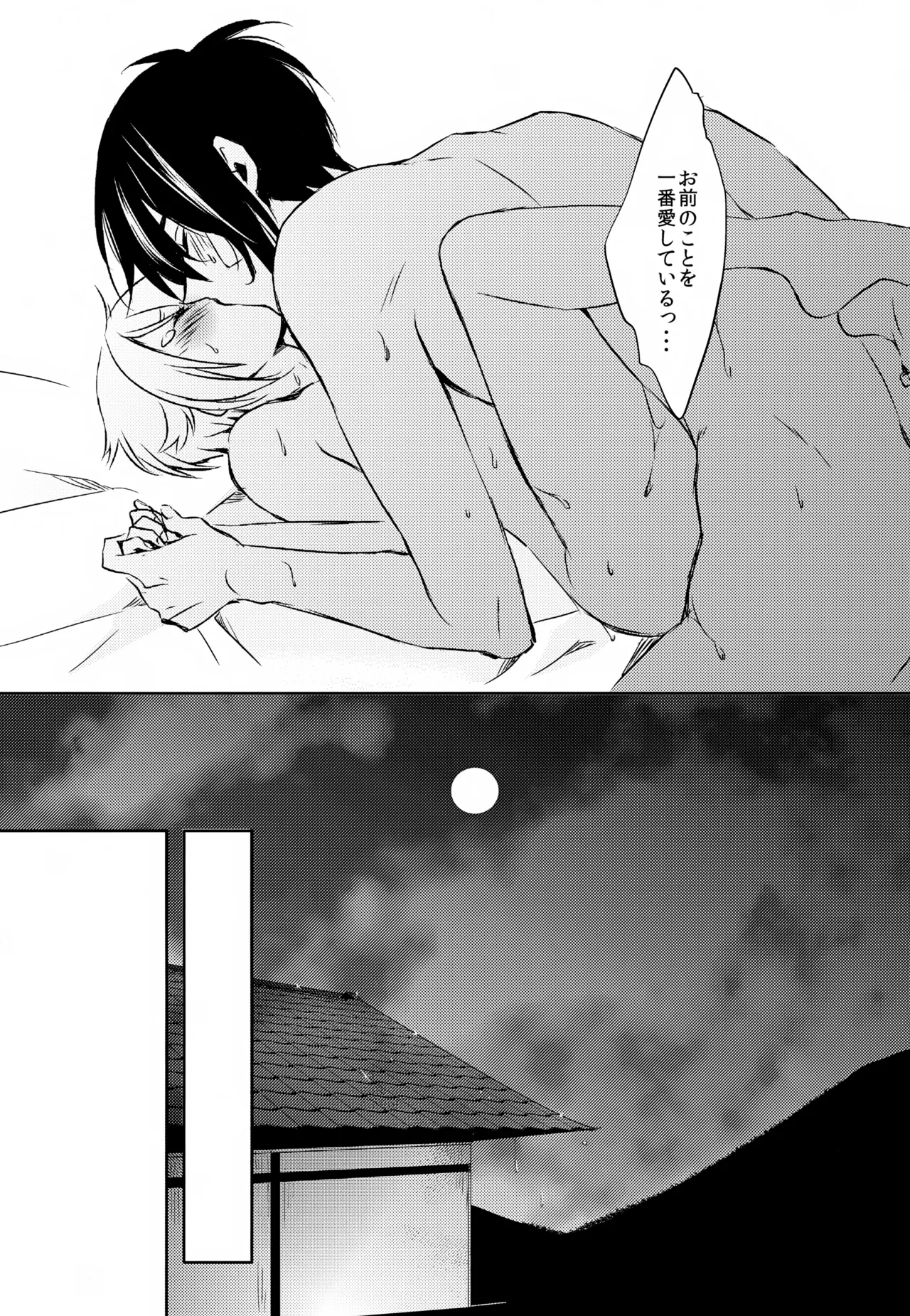 雨夜の星 Page.82