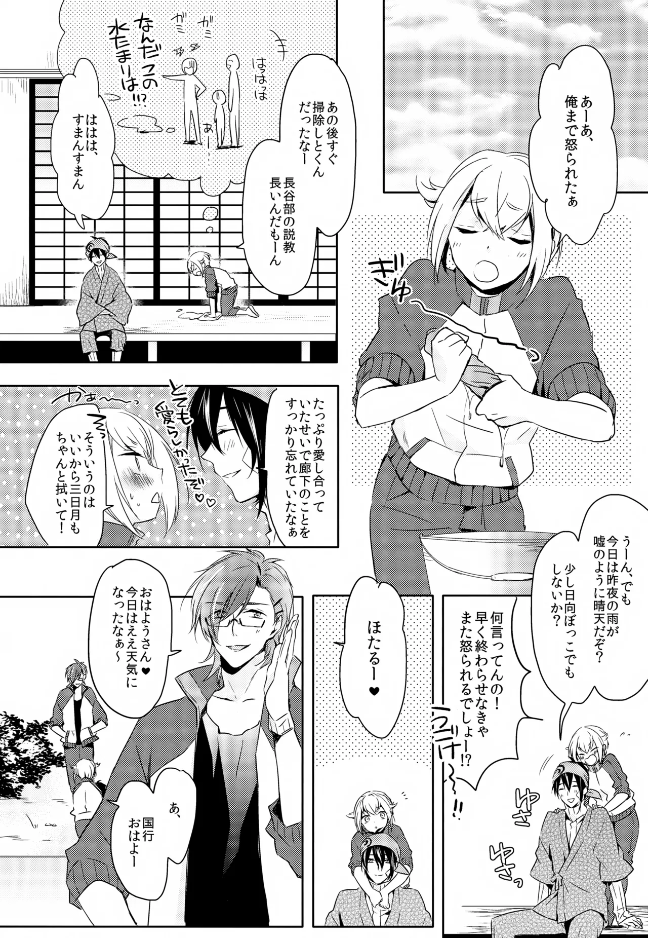 雨夜の星 Page.83