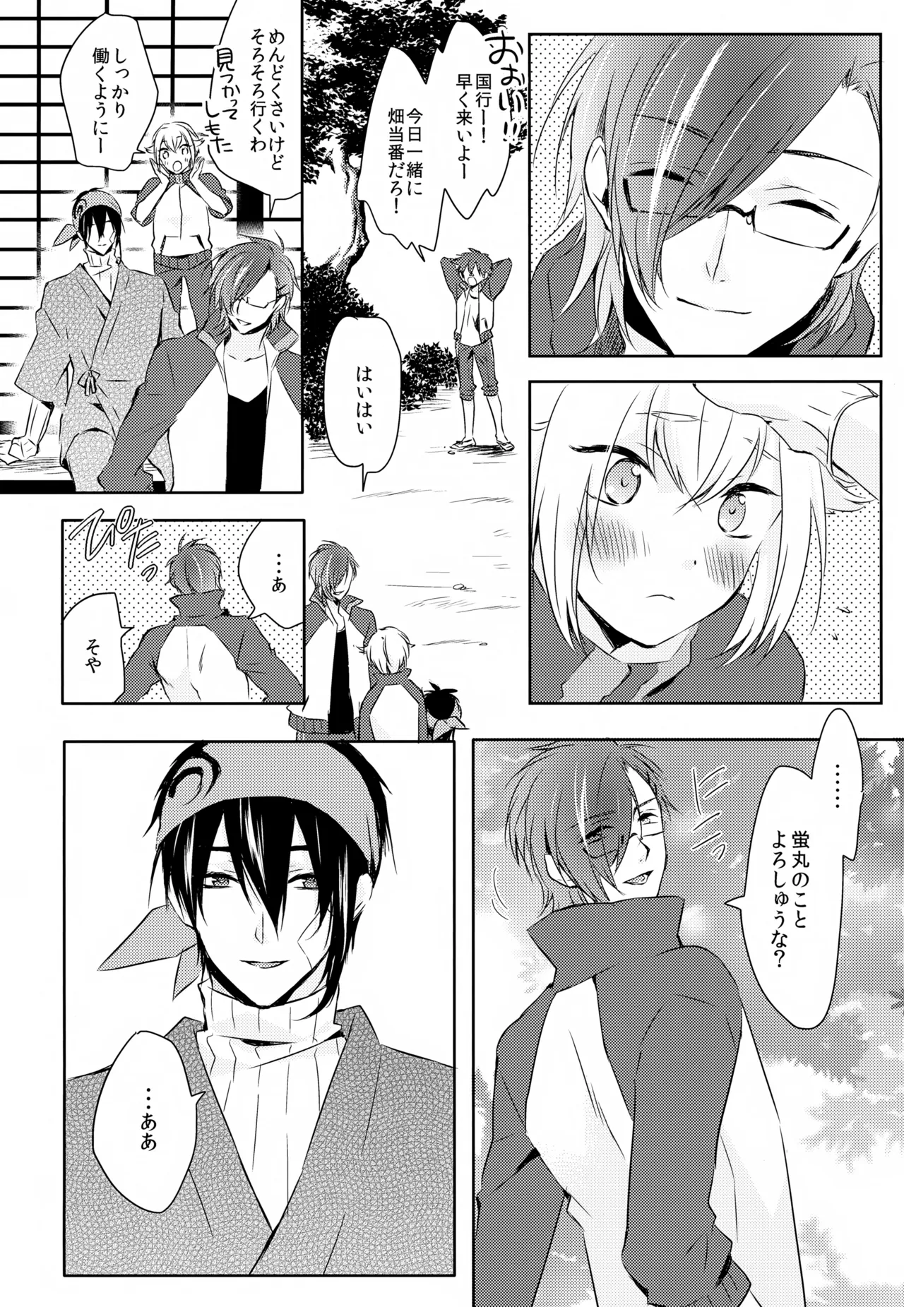雨夜の星 Page.85