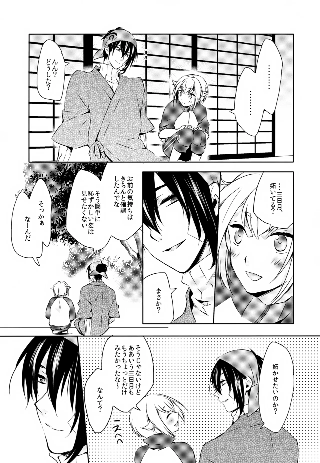 雨夜の星 Page.86
