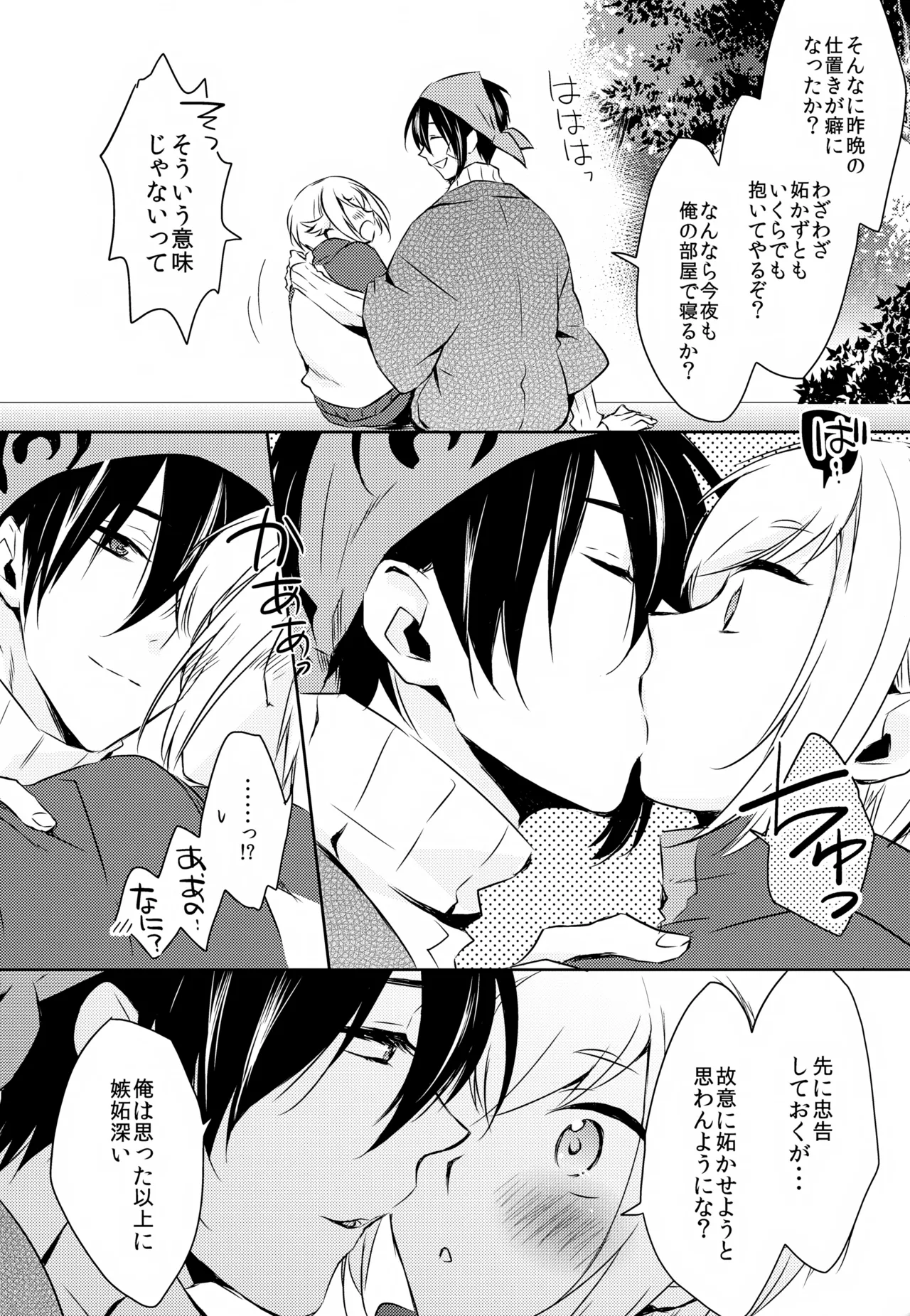 雨夜の星 Page.87