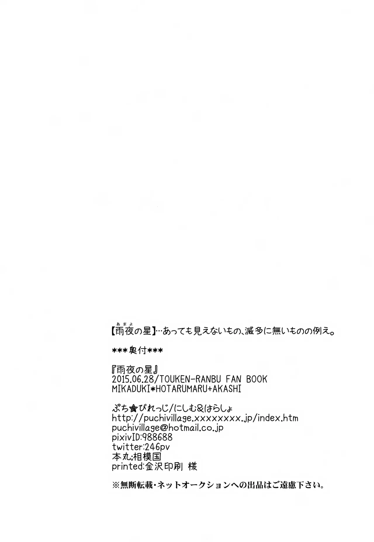 雨夜の星 Page.89
