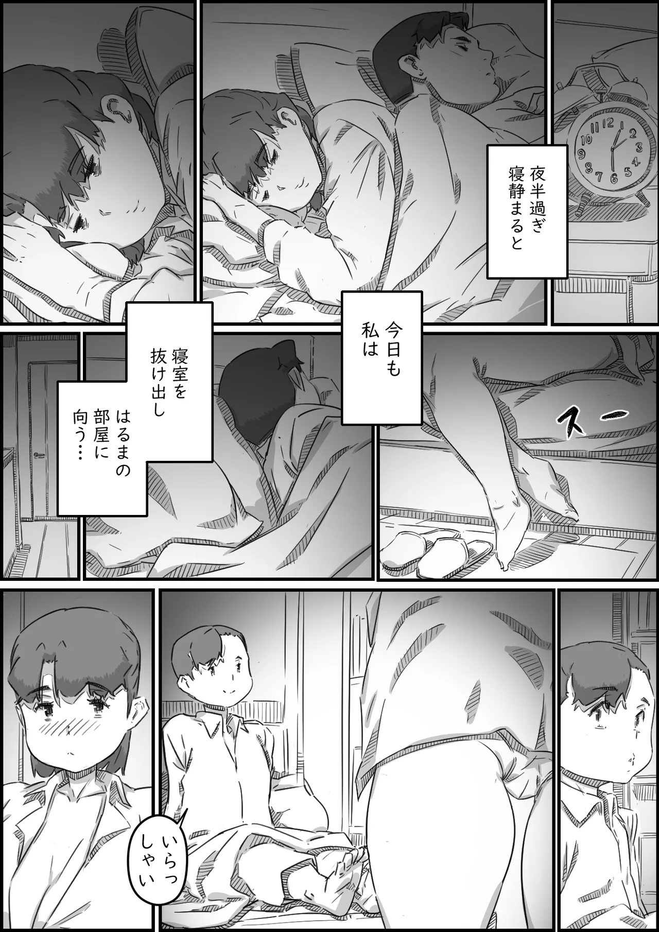 母子スワップ03 母さんは俺のモノッ Page.11