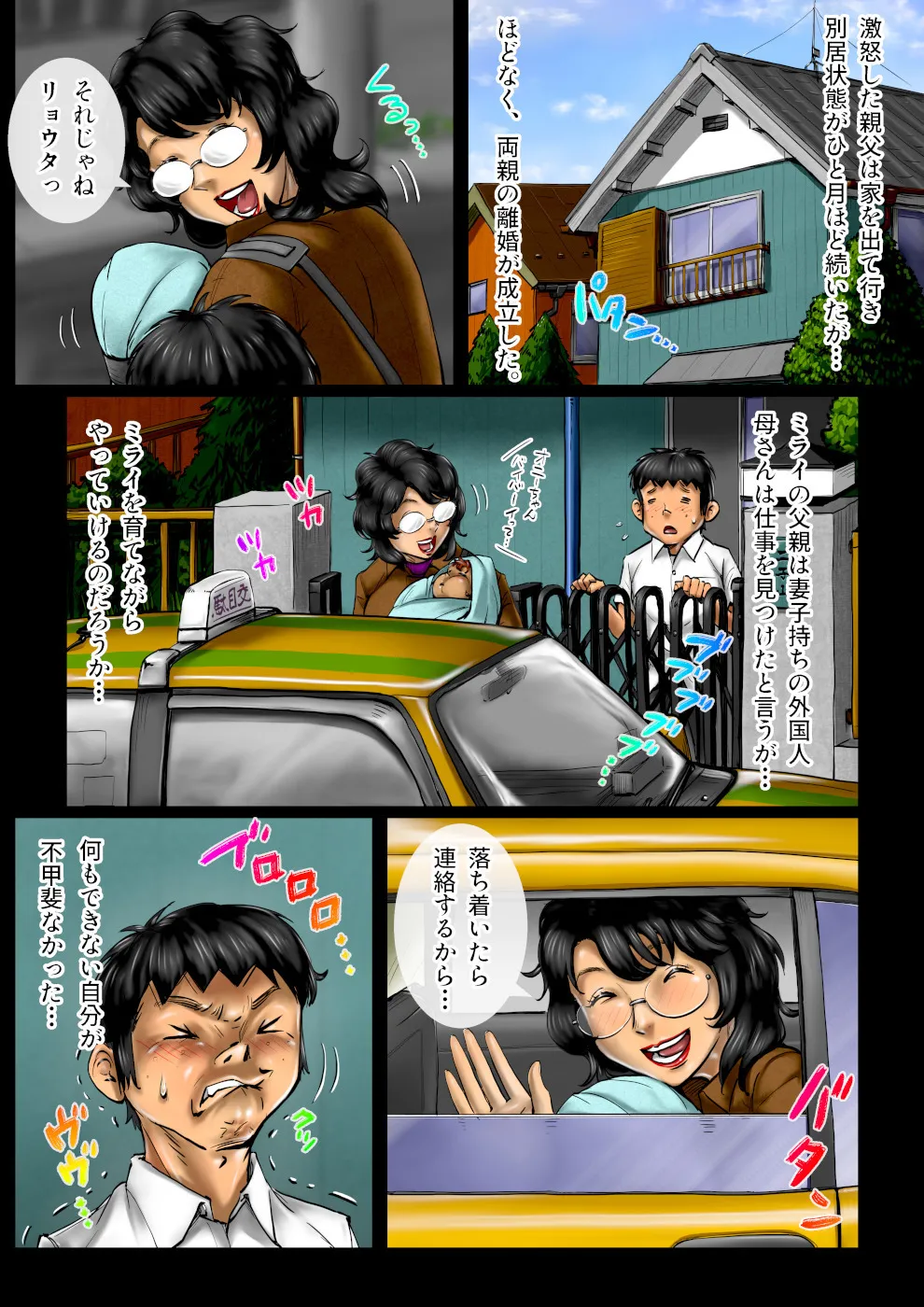 ミルク一杯の青春 最終章 前編 母さんは母乳ソープ嬢 Page.3