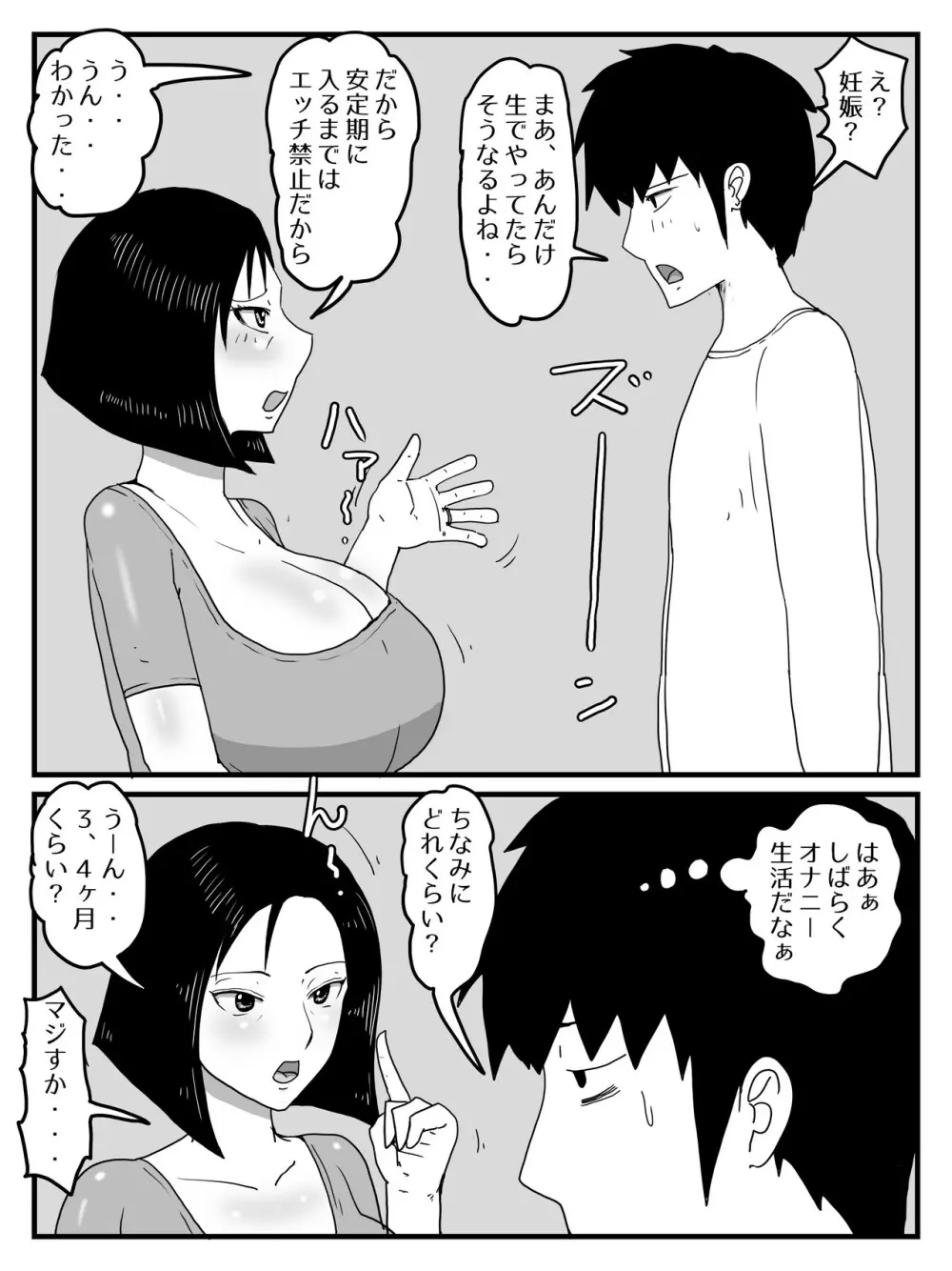 巨根すぎてフラれたあとお母さんを妊娠させた件 Page.11