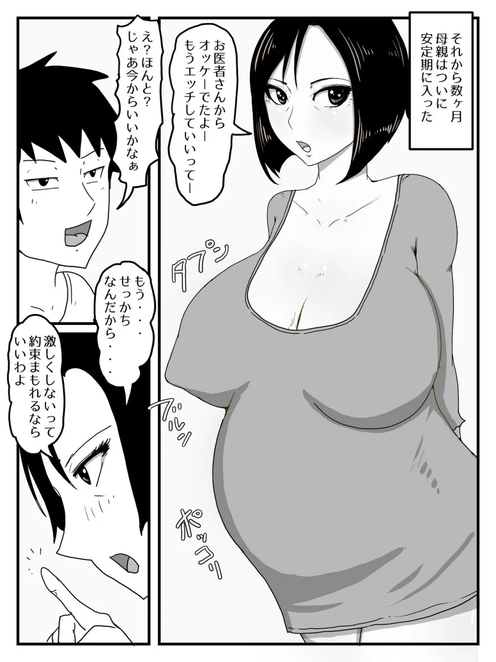 巨根すぎてフラれたあとお母さんを妊娠させた件 Page.12