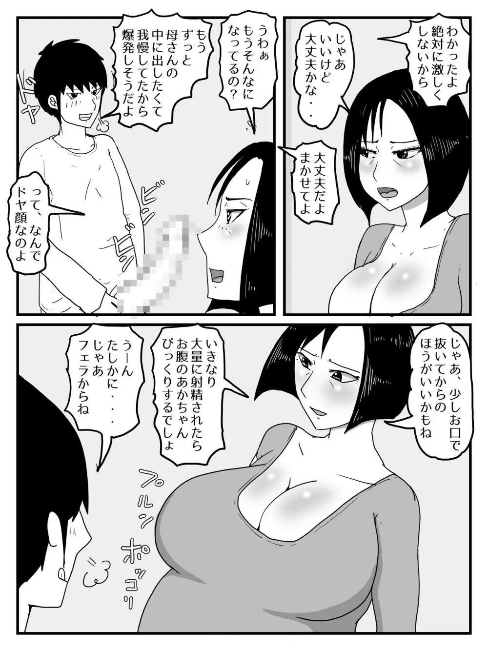 巨根すぎてフラれたあとお母さんを妊娠させた件 Page.13