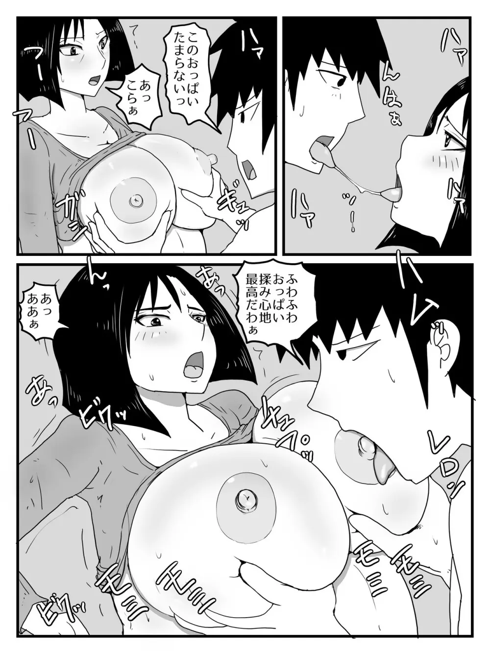 巨根すぎてフラれたあとお母さんを妊娠させた件 Page.24