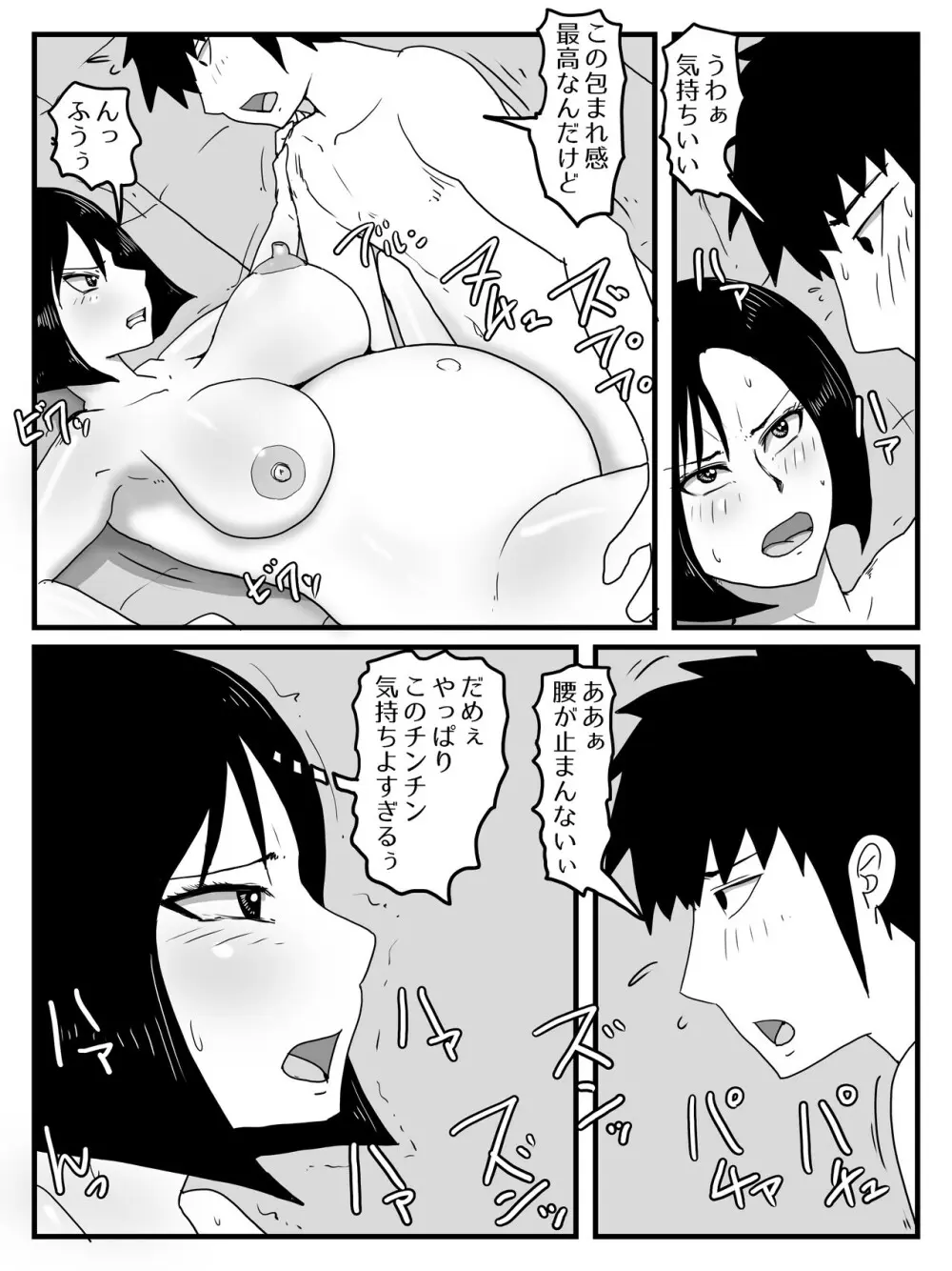 巨根すぎてフラれたあとお母さんを妊娠させた件 Page.31