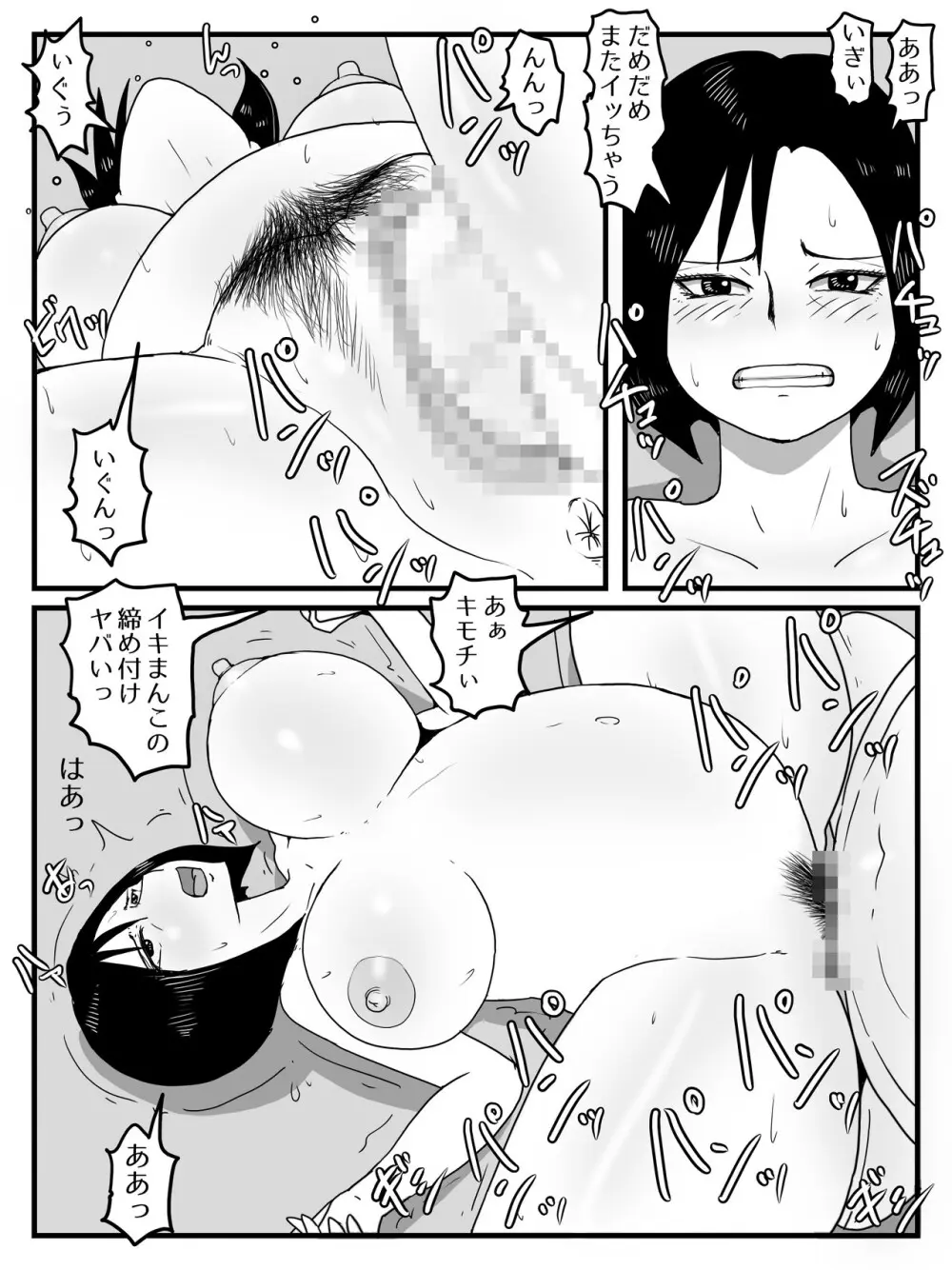 巨根すぎてフラれたあとお母さんを妊娠させた件 Page.37