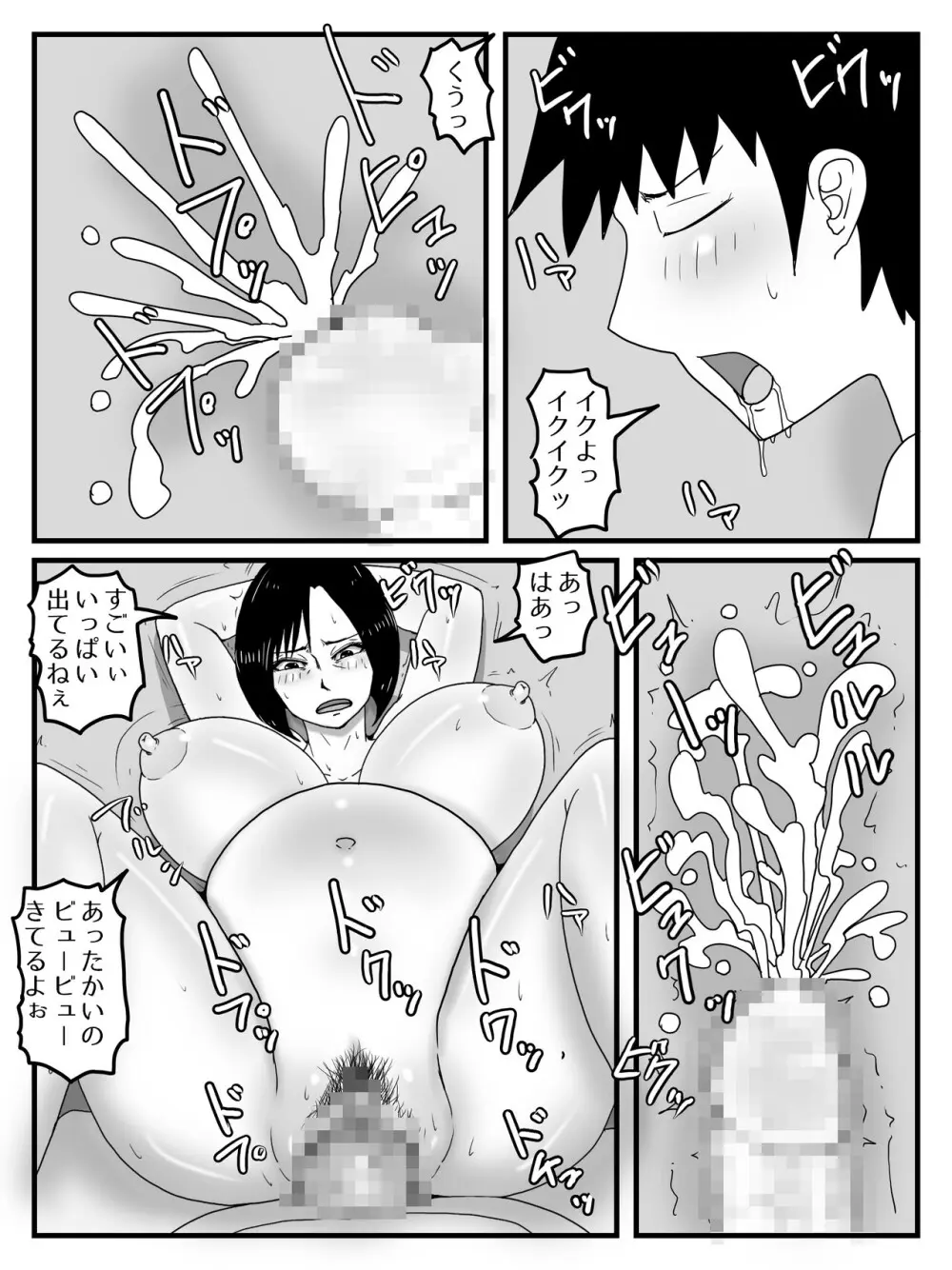 巨根すぎてフラれたあとお母さんを妊娠させた件 Page.39