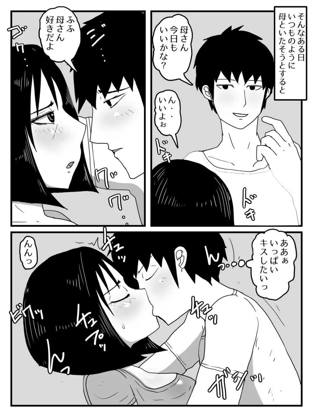 巨根すぎてフラれたあとお母さんを妊娠させた件 Page.7