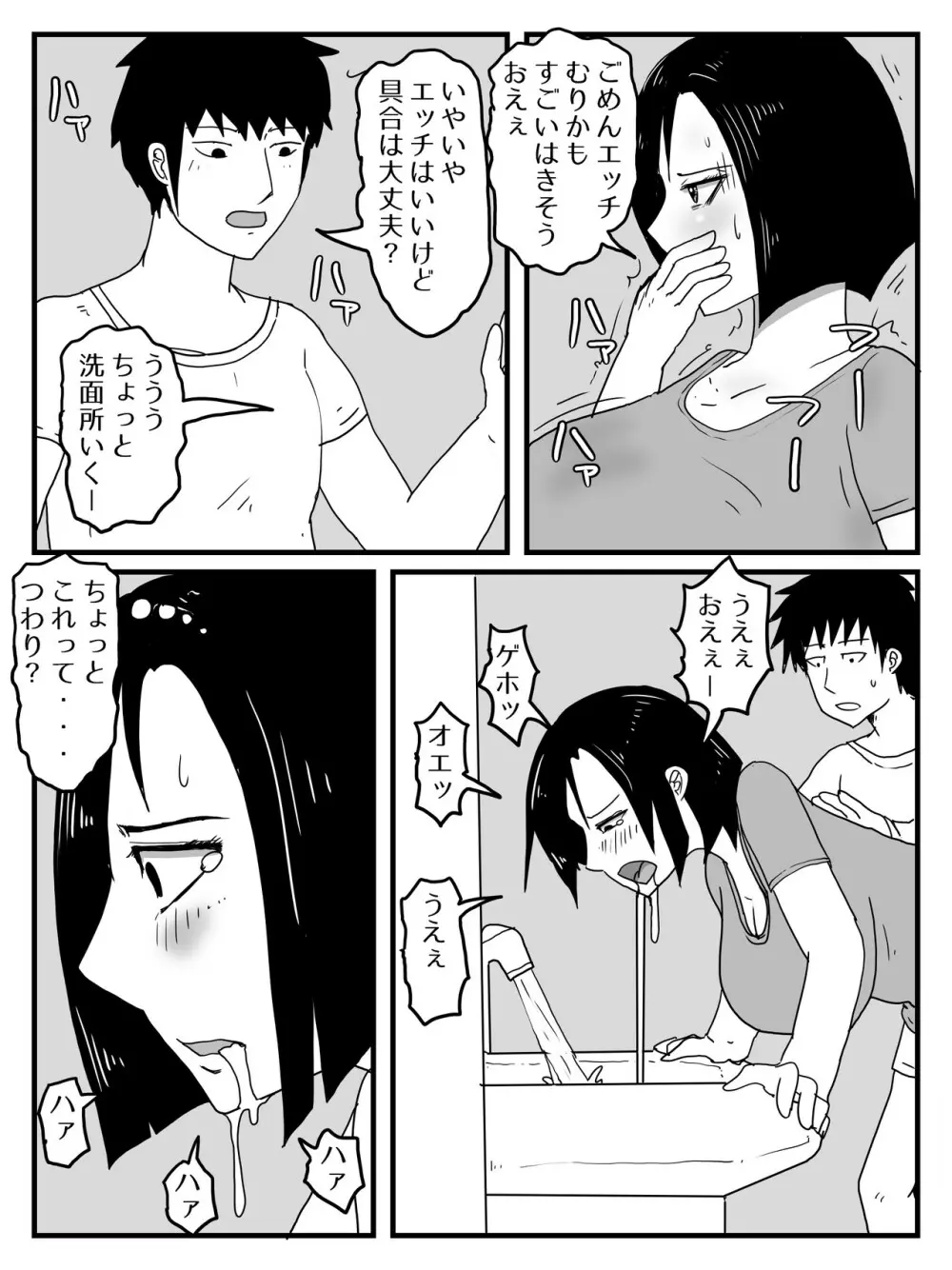 巨根すぎてフラれたあとお母さんを妊娠させた件 Page.9