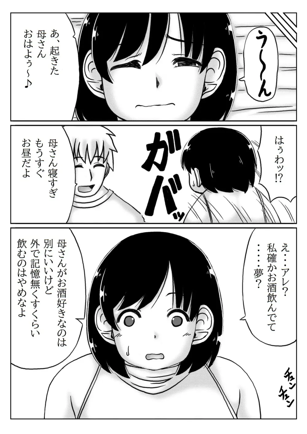 母と息子の一日 Page.21