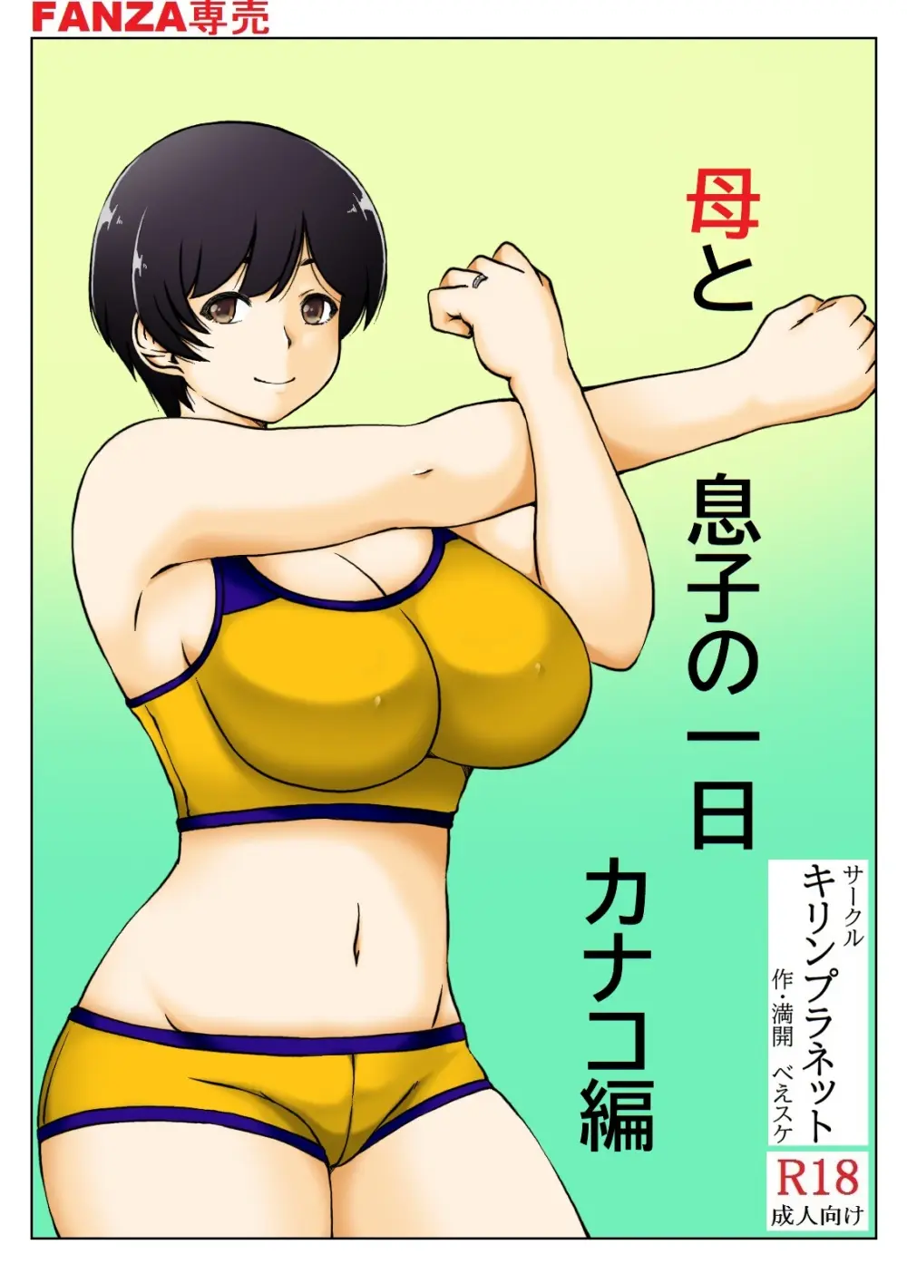 母と息子の一日 Page.23