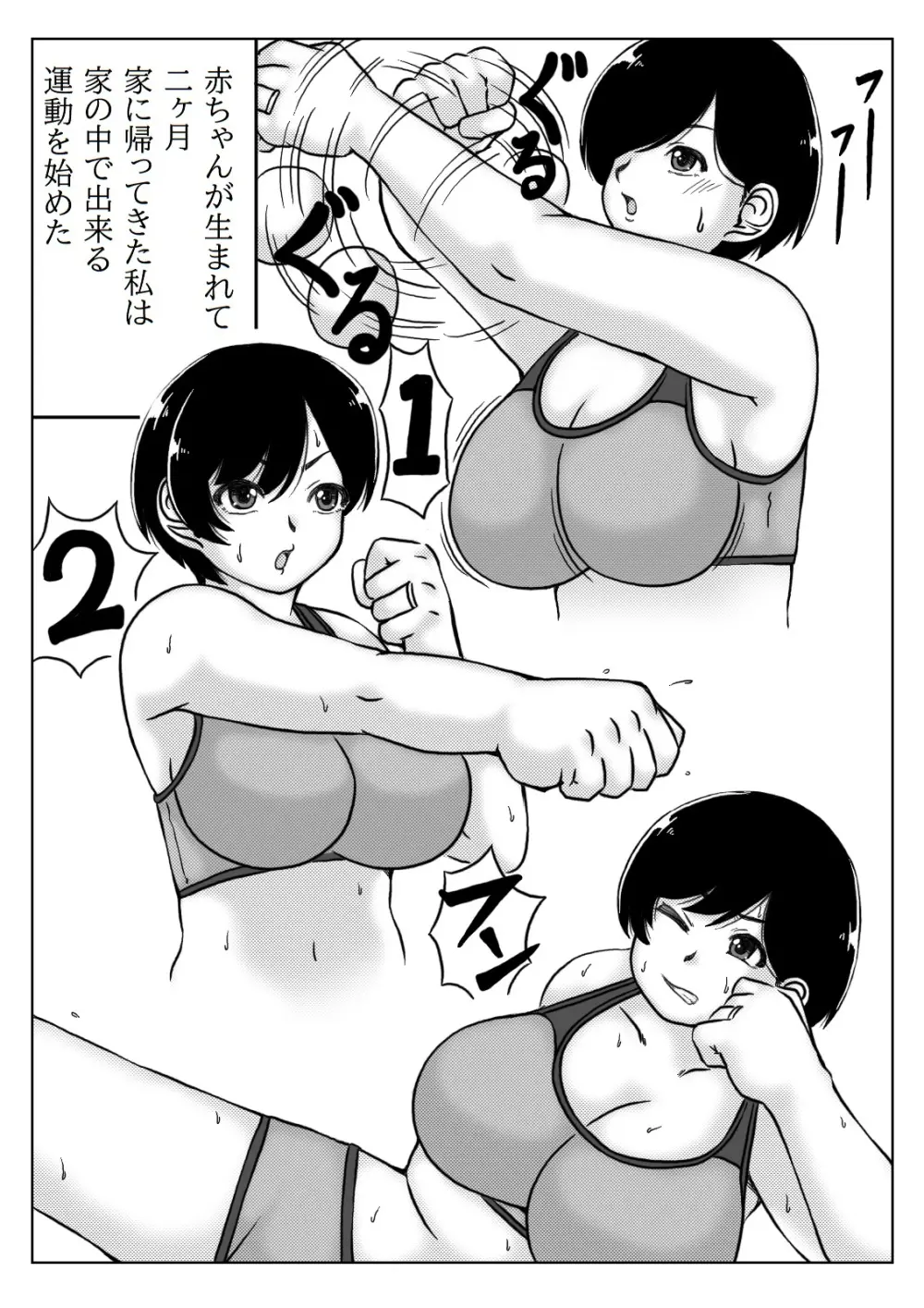 母と息子の一日 Page.24