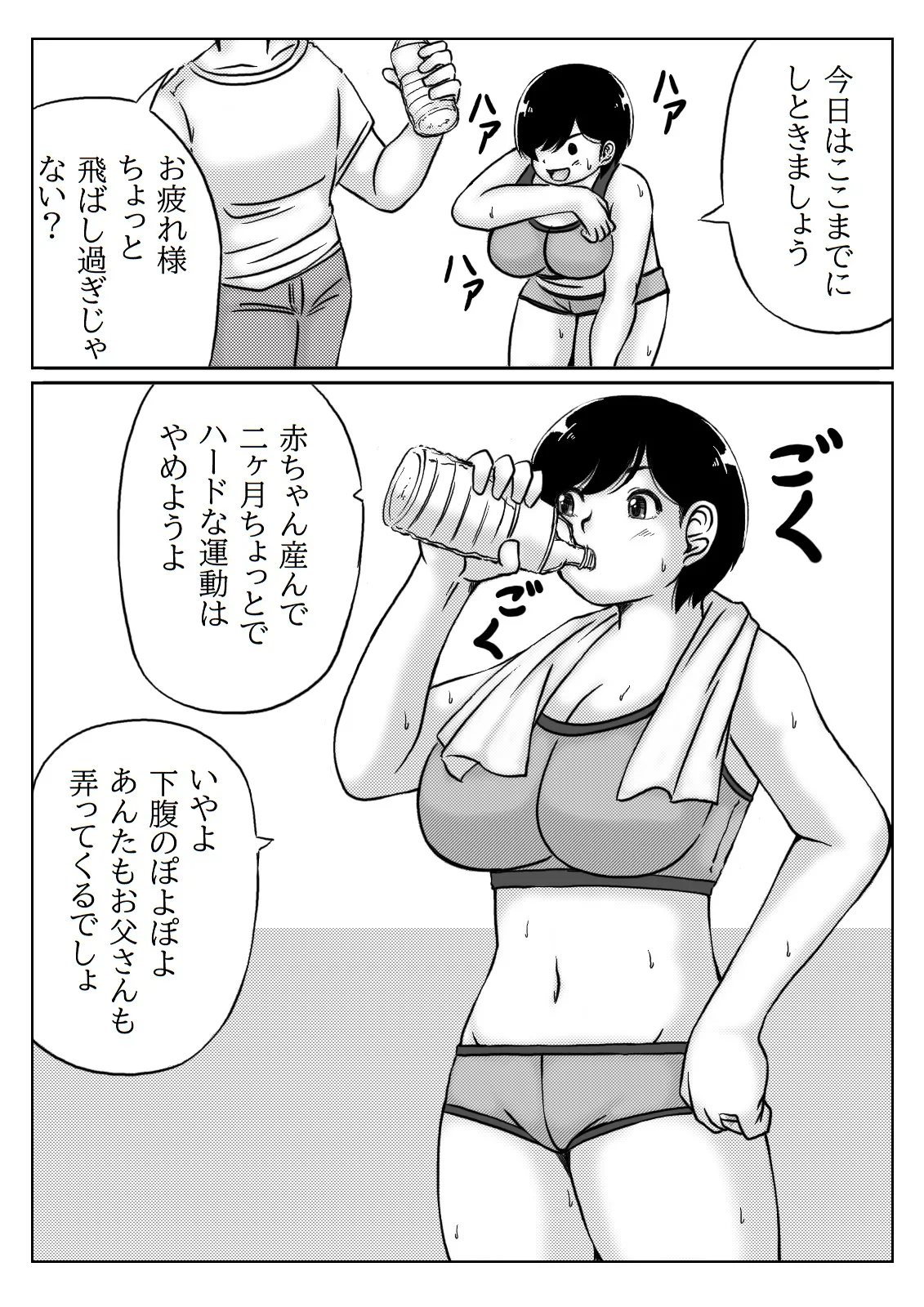 母と息子の一日 Page.25