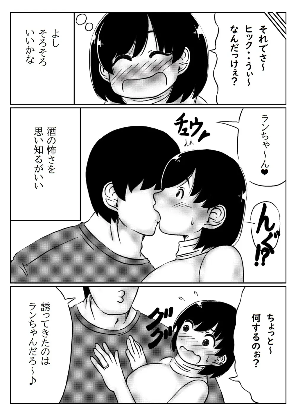 母と息子の一日 Page.4