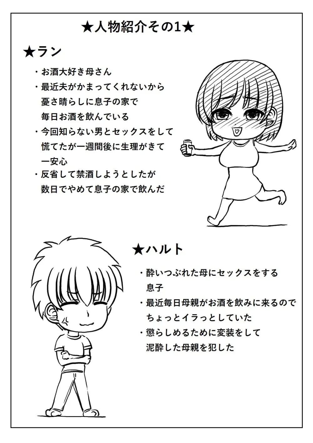 母と息子の一日 Page.45