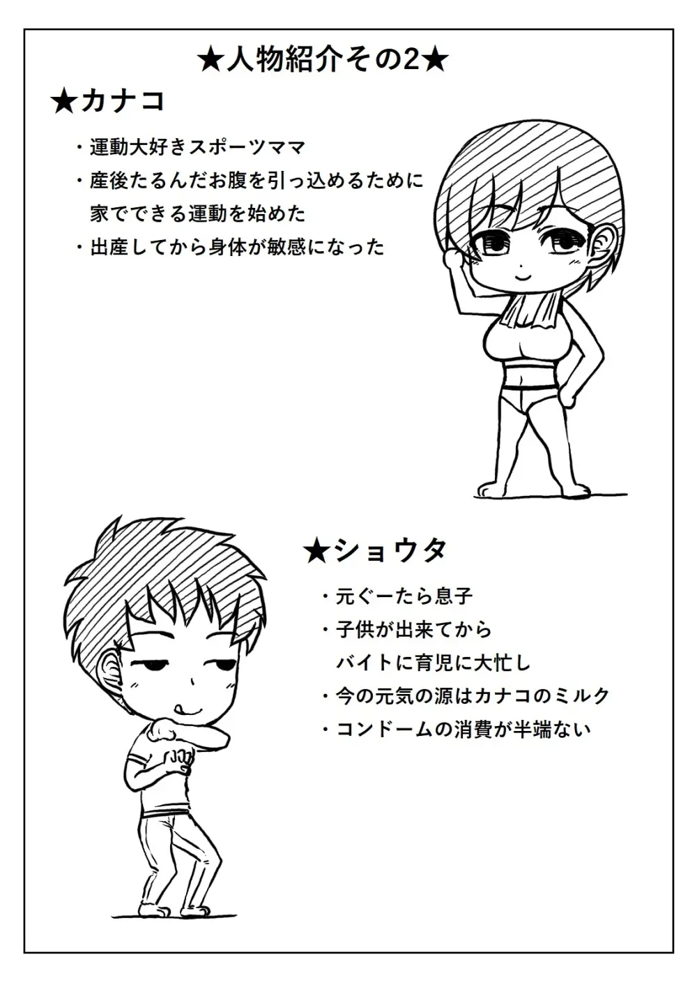 母と息子の一日 Page.46