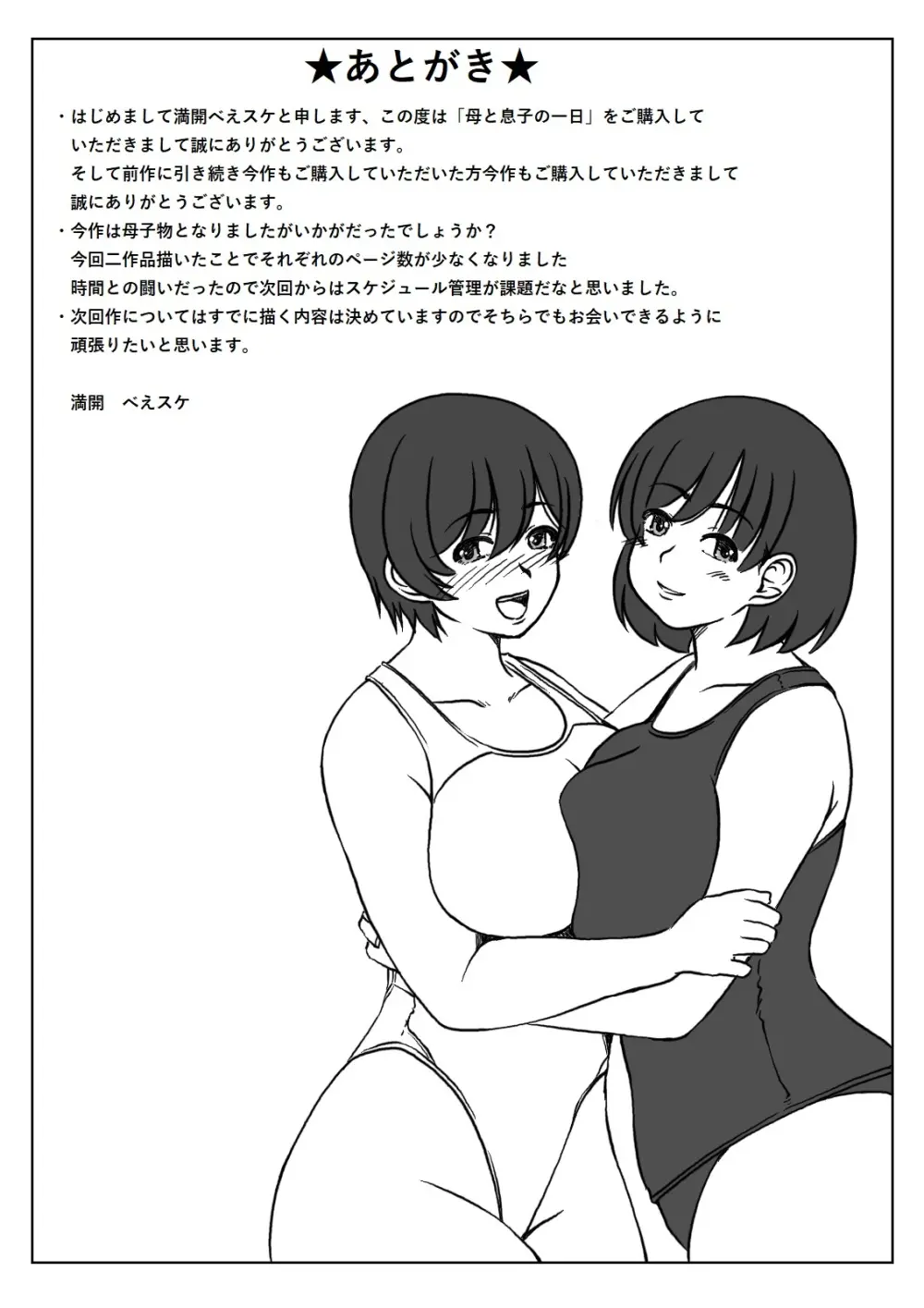 母と息子の一日 Page.47