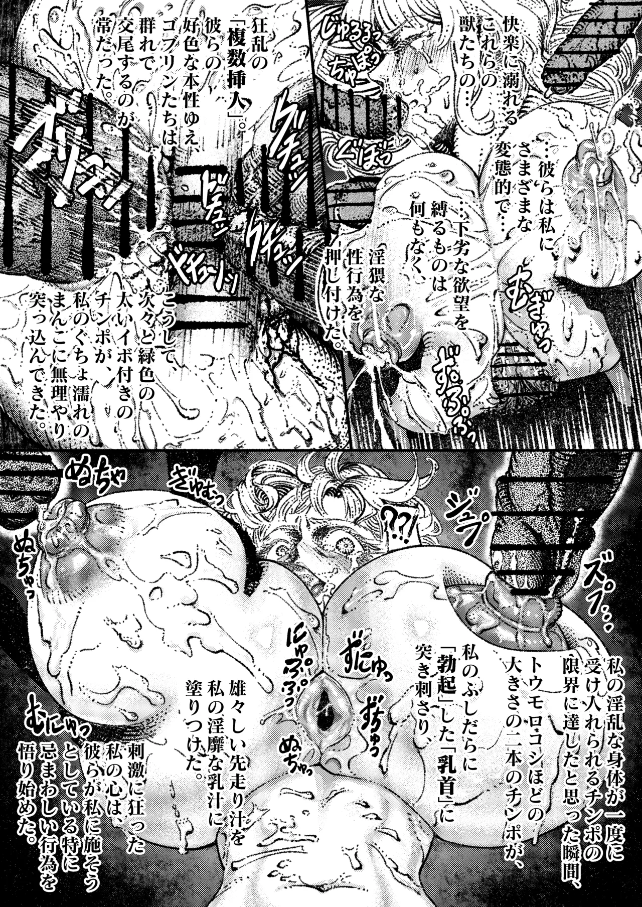 緑珠の記録 豊艶な侍祭の獣欲集団凌辱 Page.16