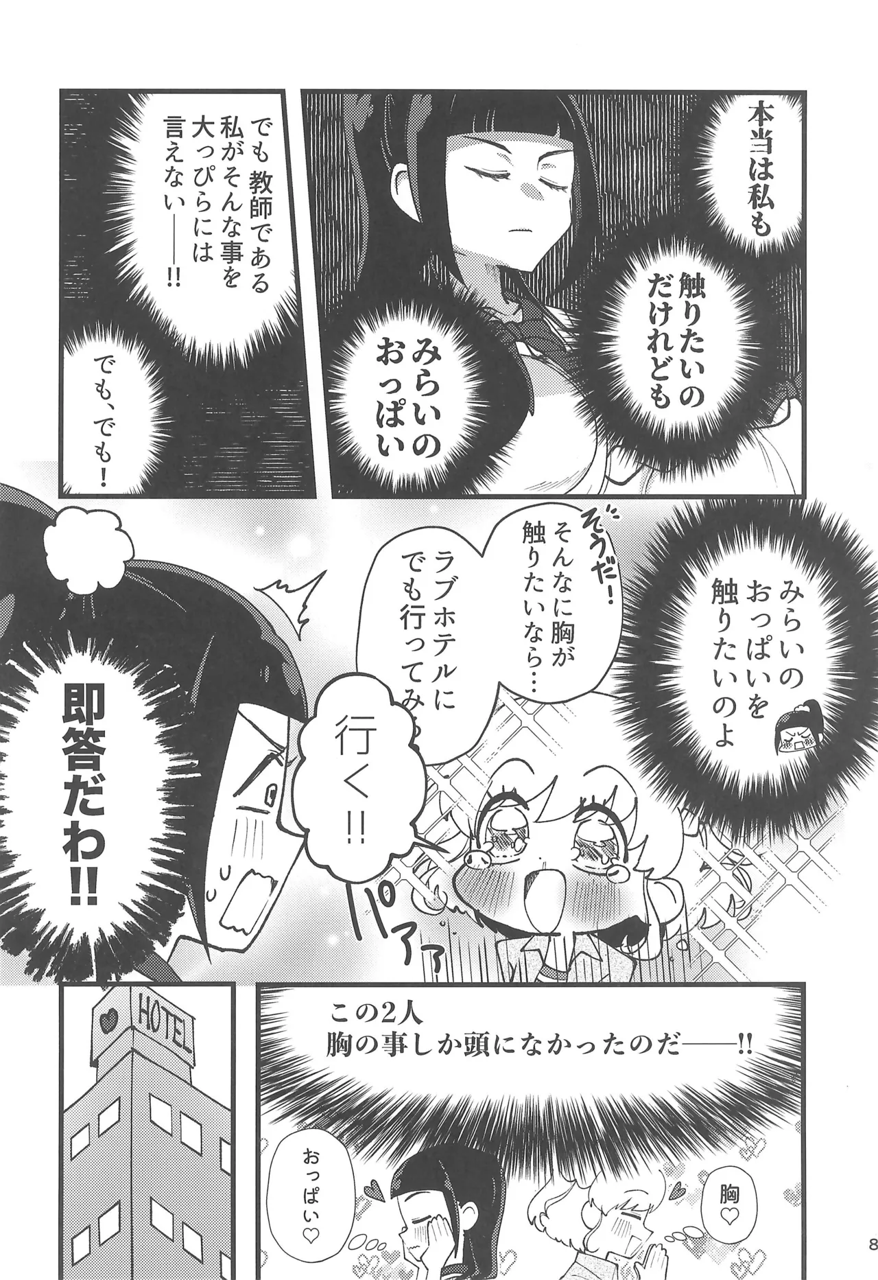 Precure Page.10