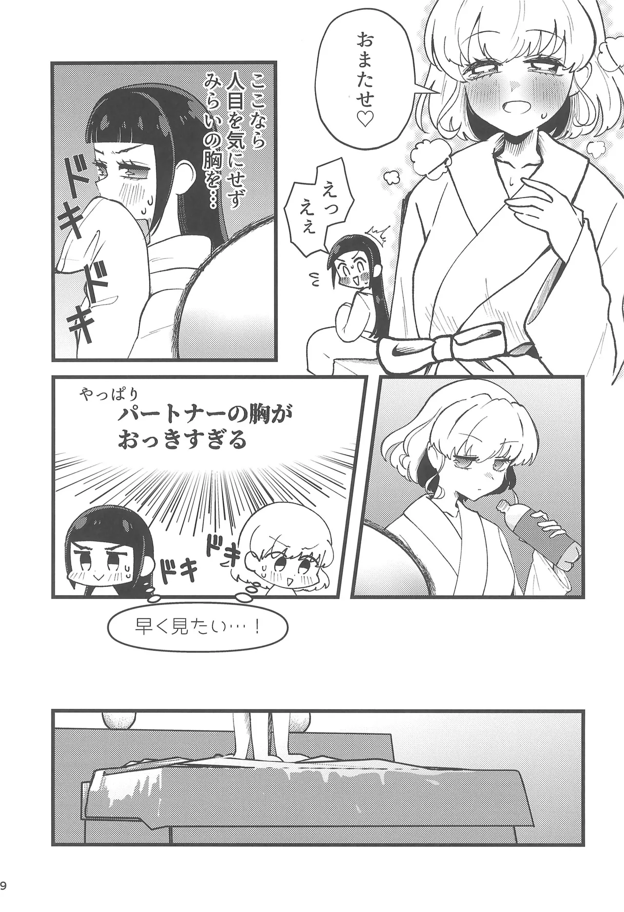 Precure Page.11