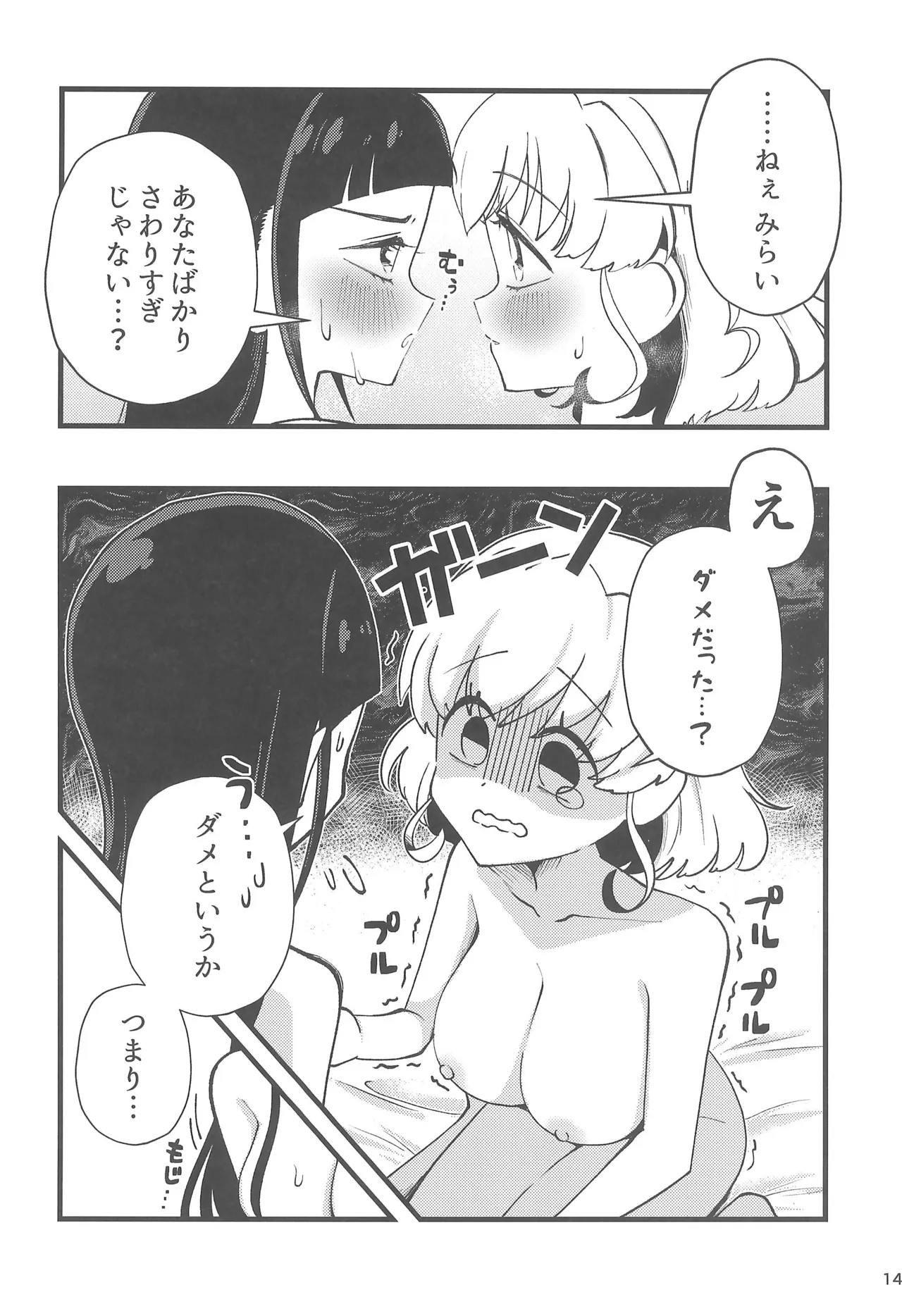 Precure Page.16