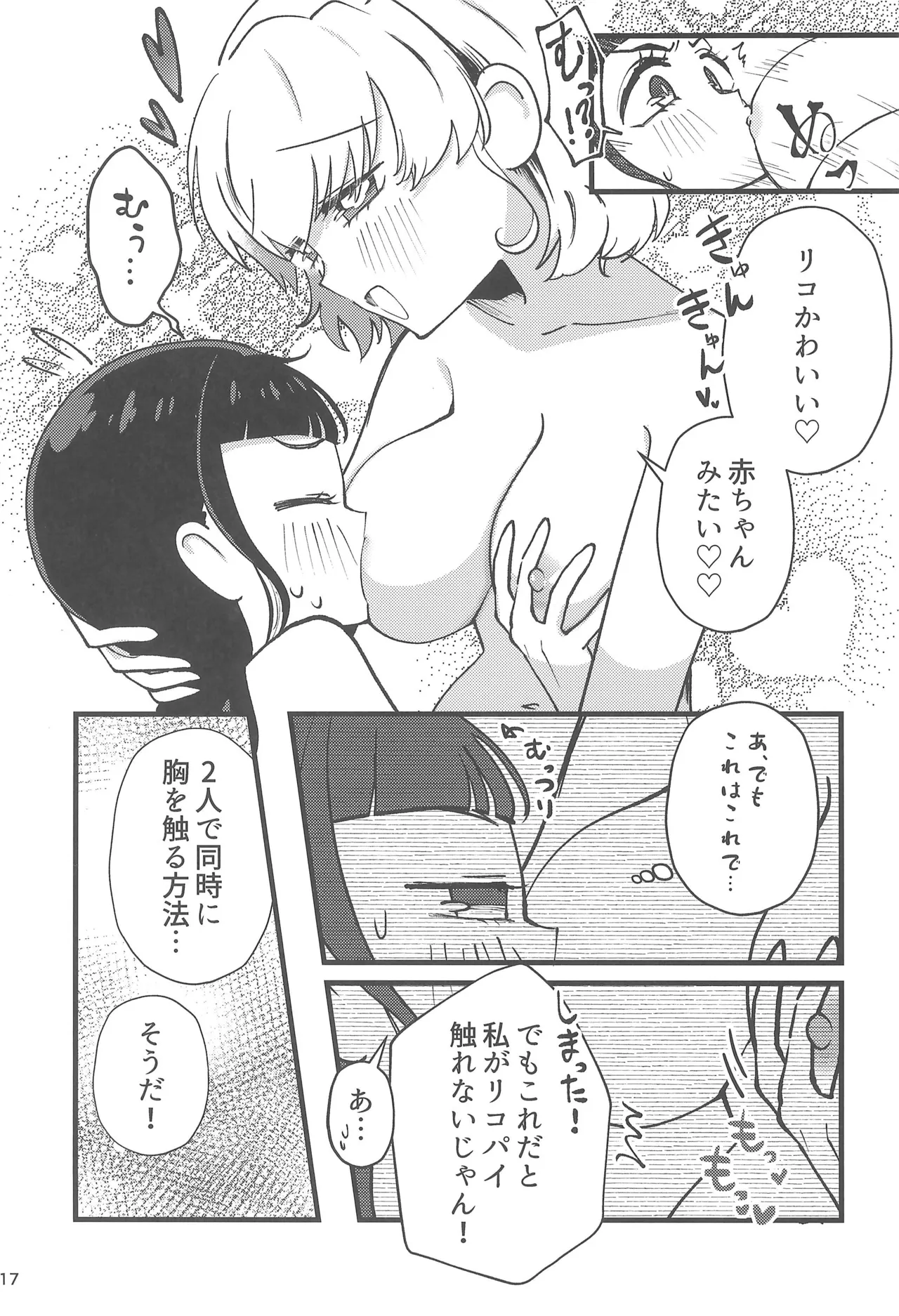 Precure Page.19
