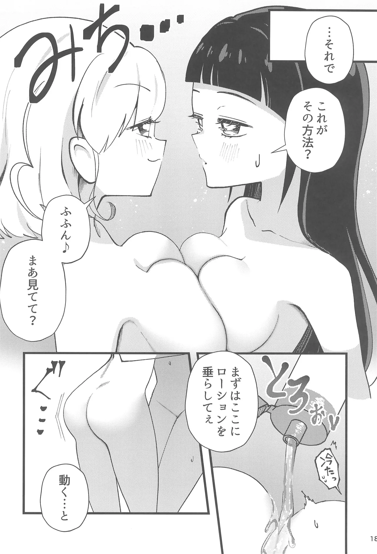 Precure Page.20