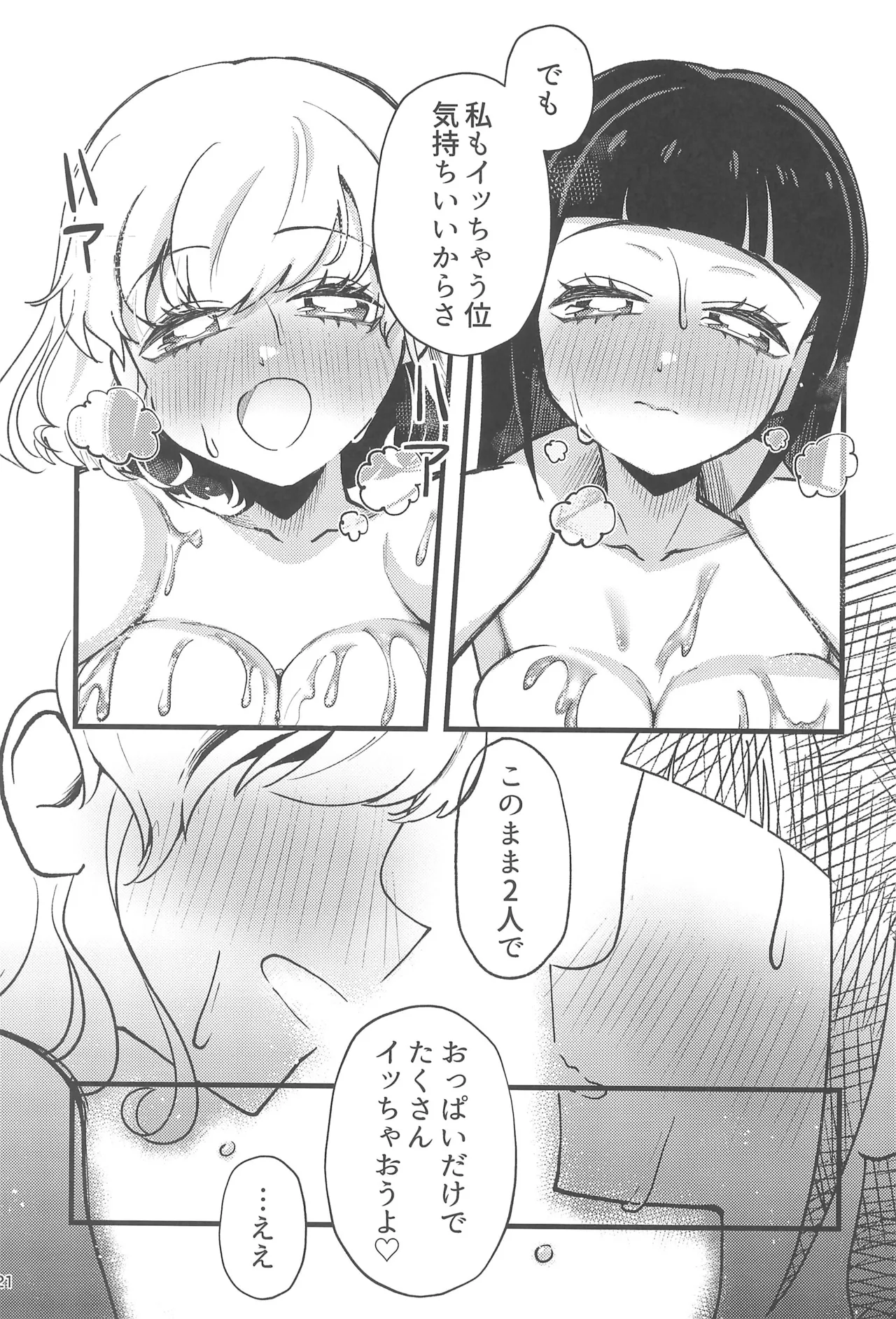 Precure Page.23