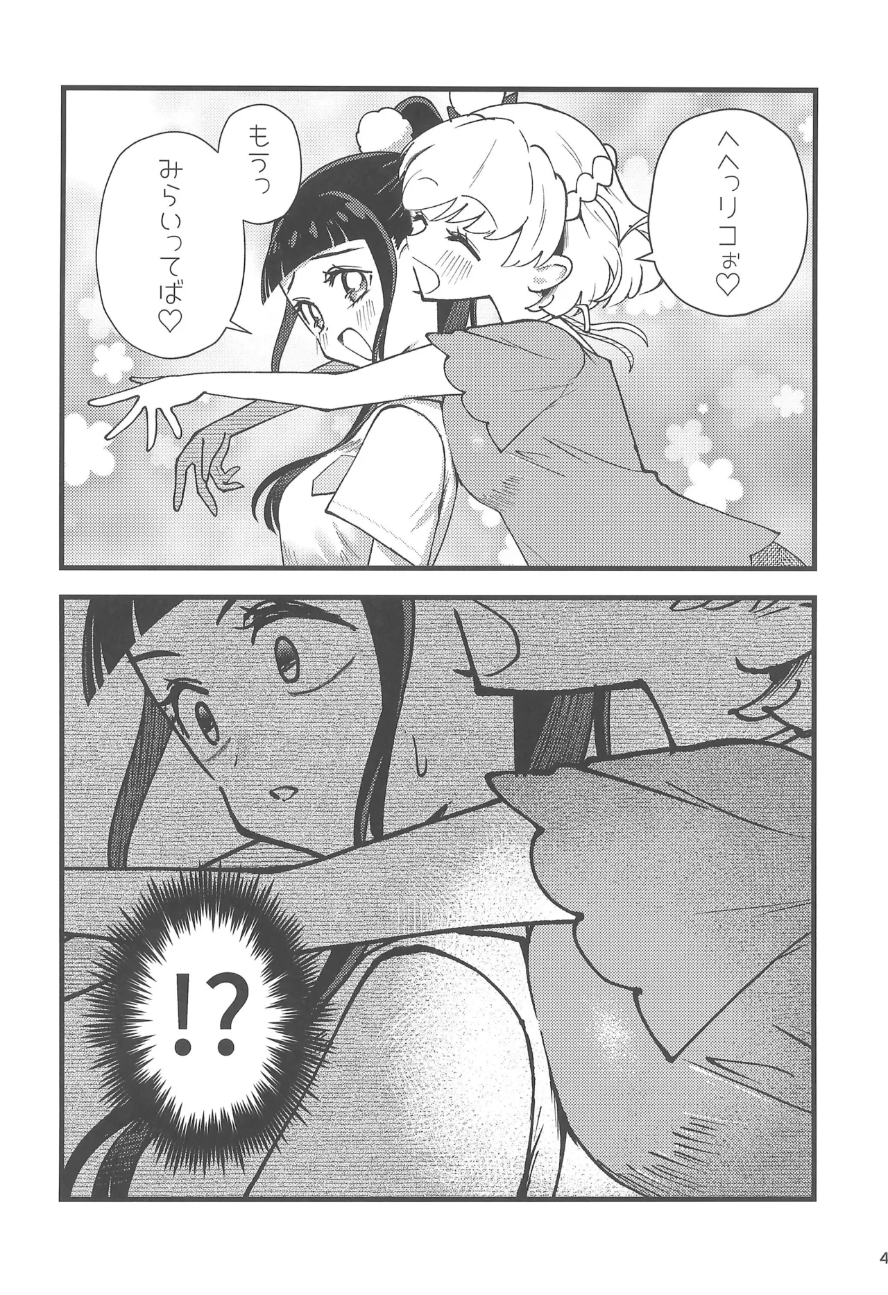 Precure Page.6